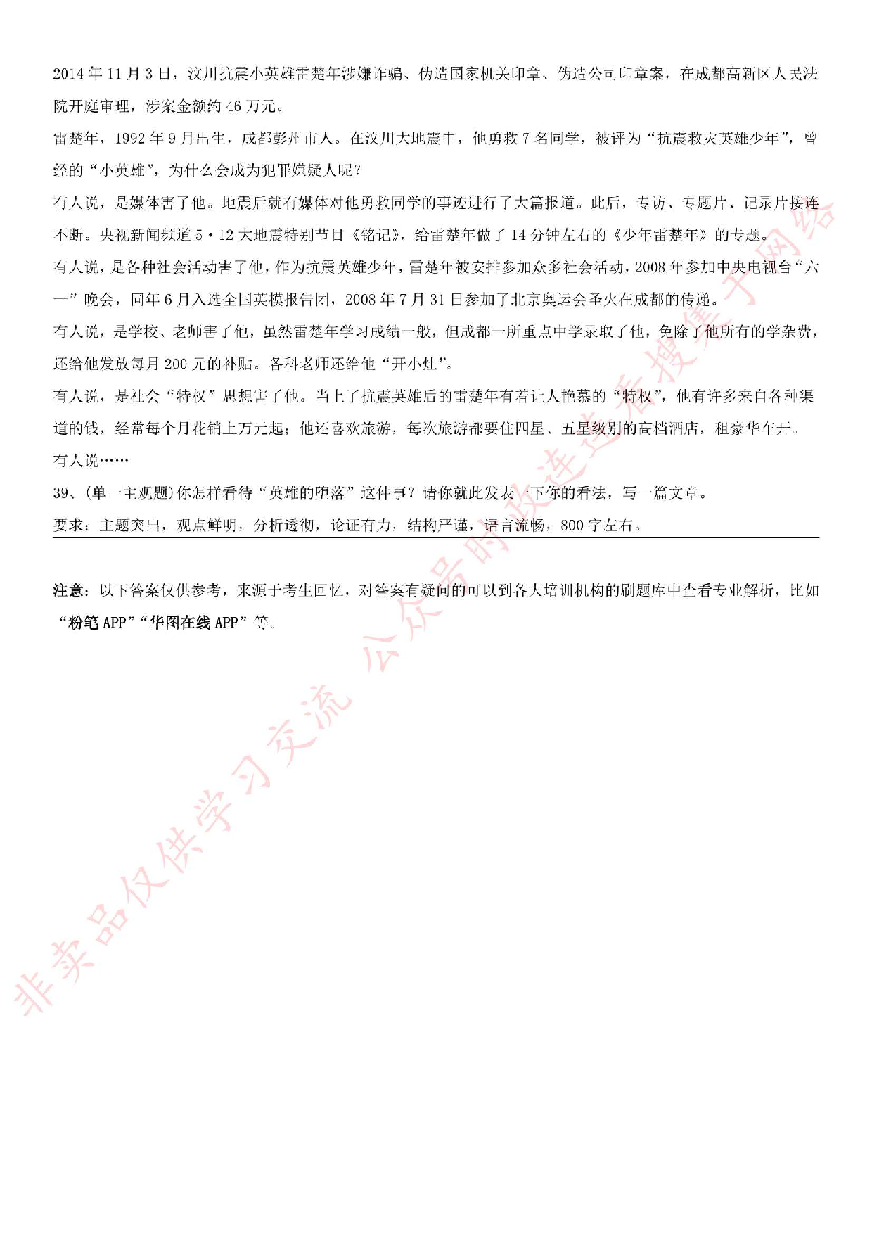 2015.6.18泰州靖江事业单位考试《公共基础知识》笔试真题.pdf 第5页