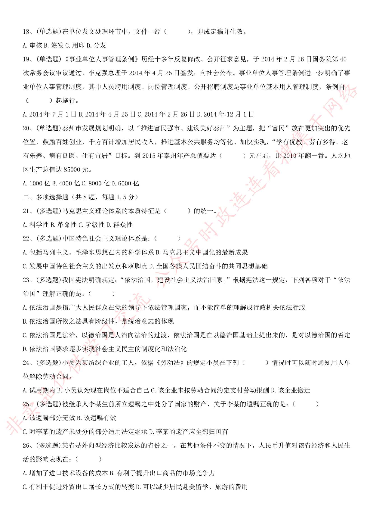 2015.6.18泰州靖江事业单位考试《公共基础知识》笔试真题.pdf 第3页