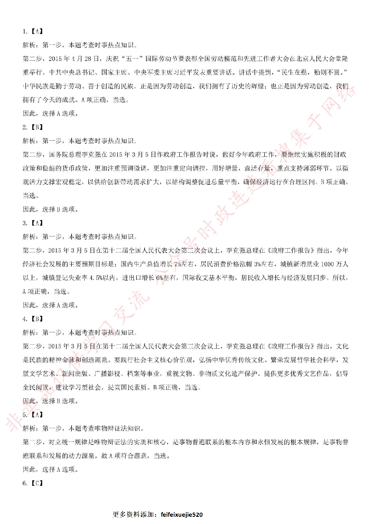 2015.6.28江苏省南京市图书馆招聘综合知识真题.pdf 第6页