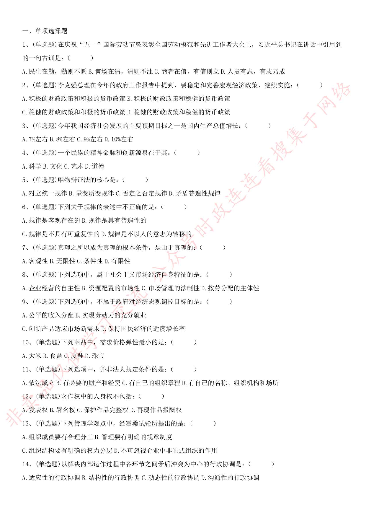 2015.6.28江苏省南京市图书馆招聘综合知识真题.pdf 第1页