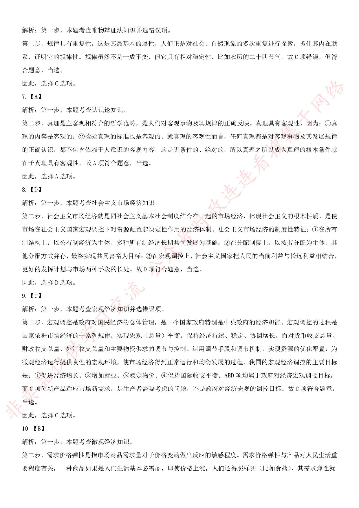 2015.6.28江苏省南京市图书馆招聘综合知识真题.pdf 第7页