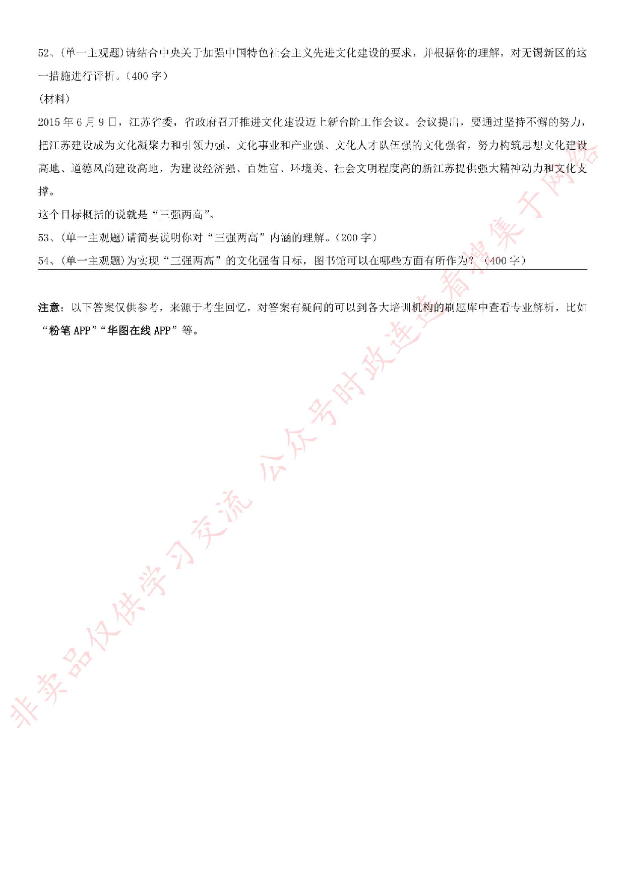2015.6.28江苏省南京市图书馆招聘综合知识真题.pdf 第5页