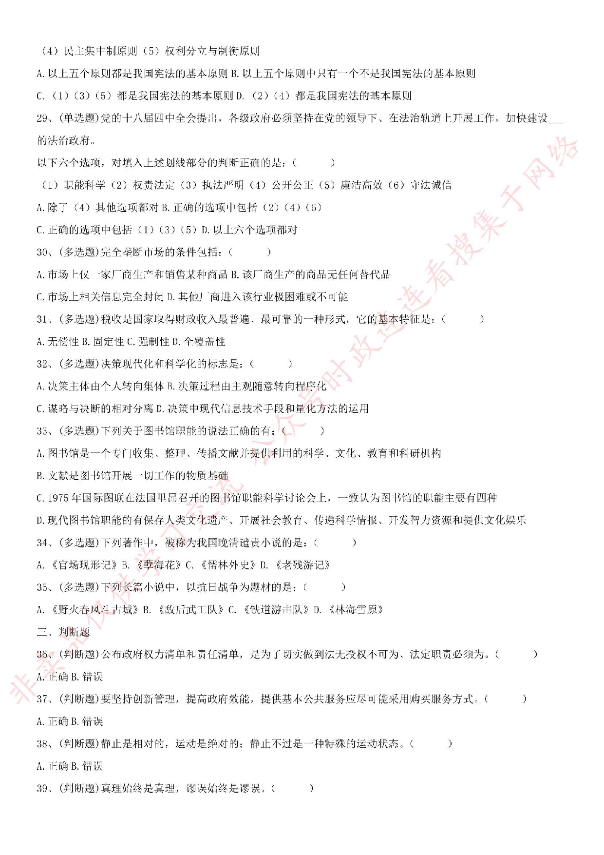 2015.6.28江苏省南京市图书馆招聘综合知识真题.pdf 第3页