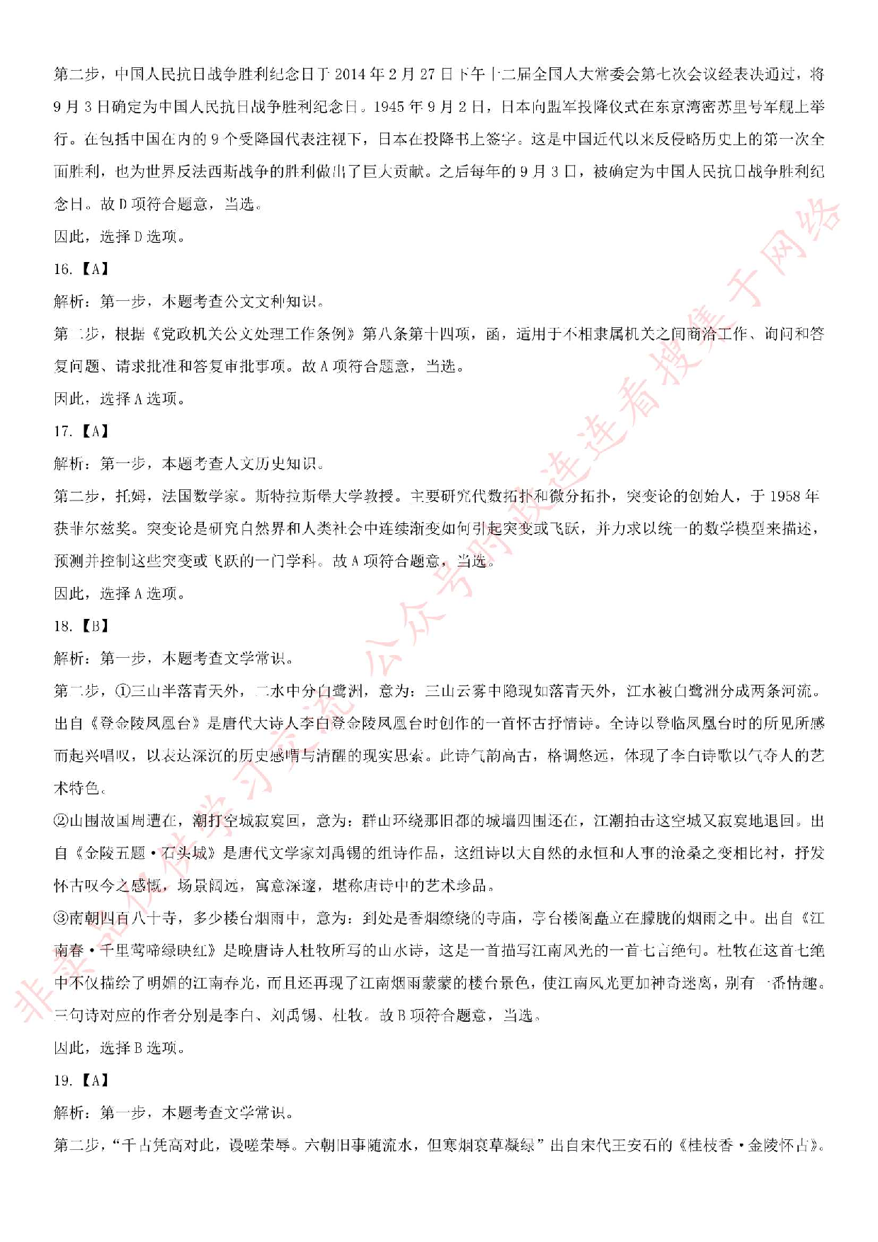 2015.6.28江苏省南京市图书馆招聘综合知识真题.pdf 第9页