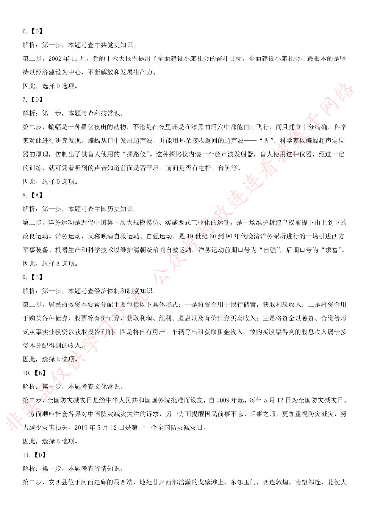 2015.6.28甘肃省兰市州事业单位考试真题.pdf 第5页