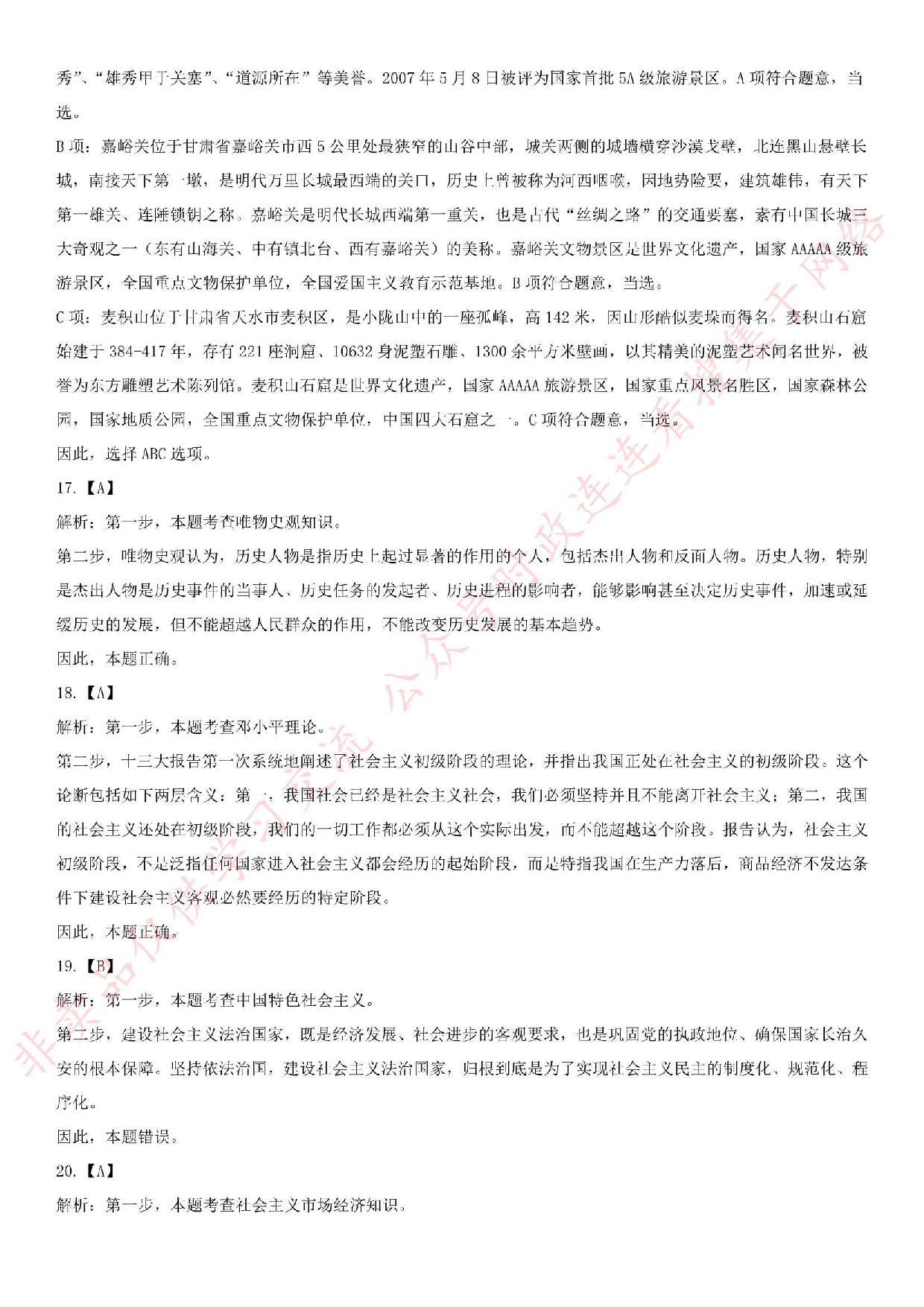 2015.6.28甘肃省兰市州事业单位考试真题.pdf 第7页