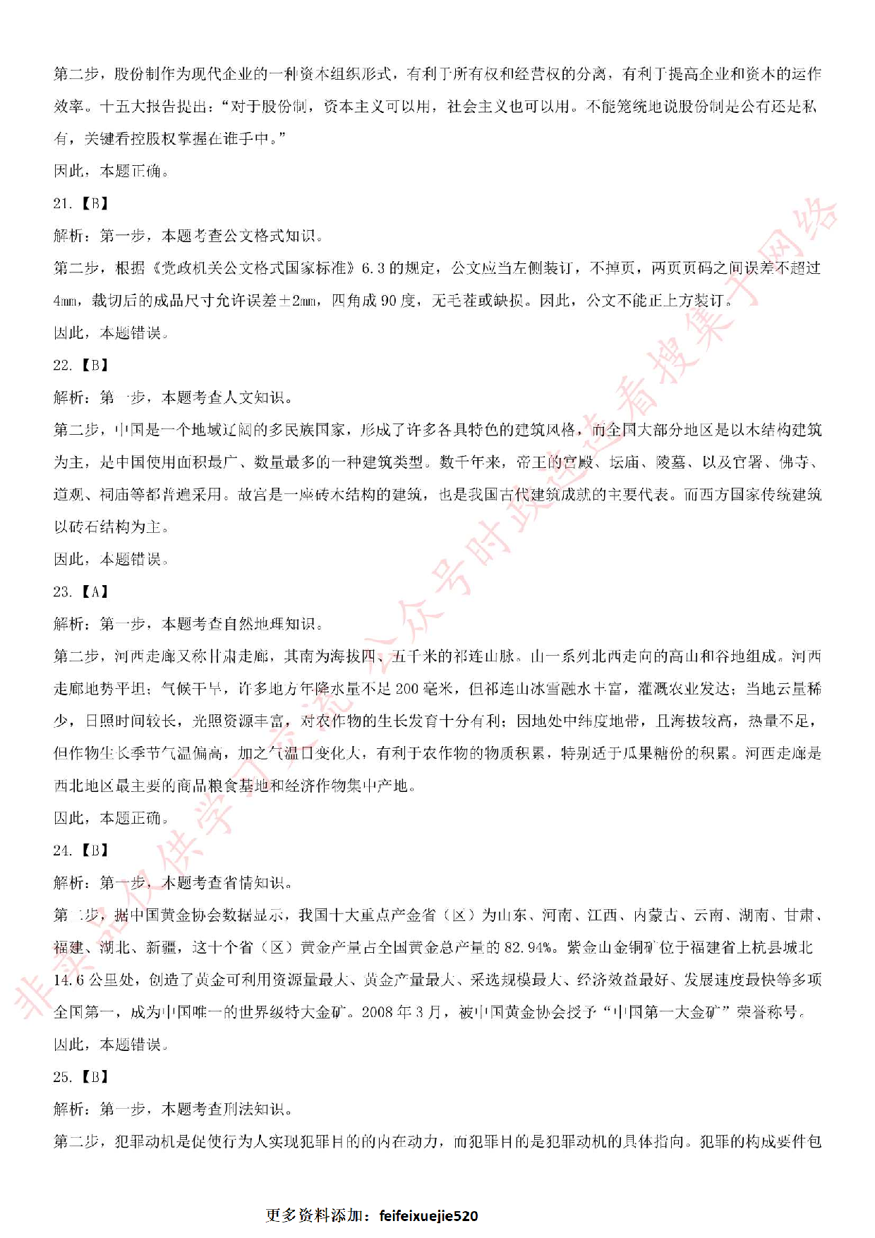 2015.6.28甘肃省兰市州事业单位考试真题.pdf 第8页