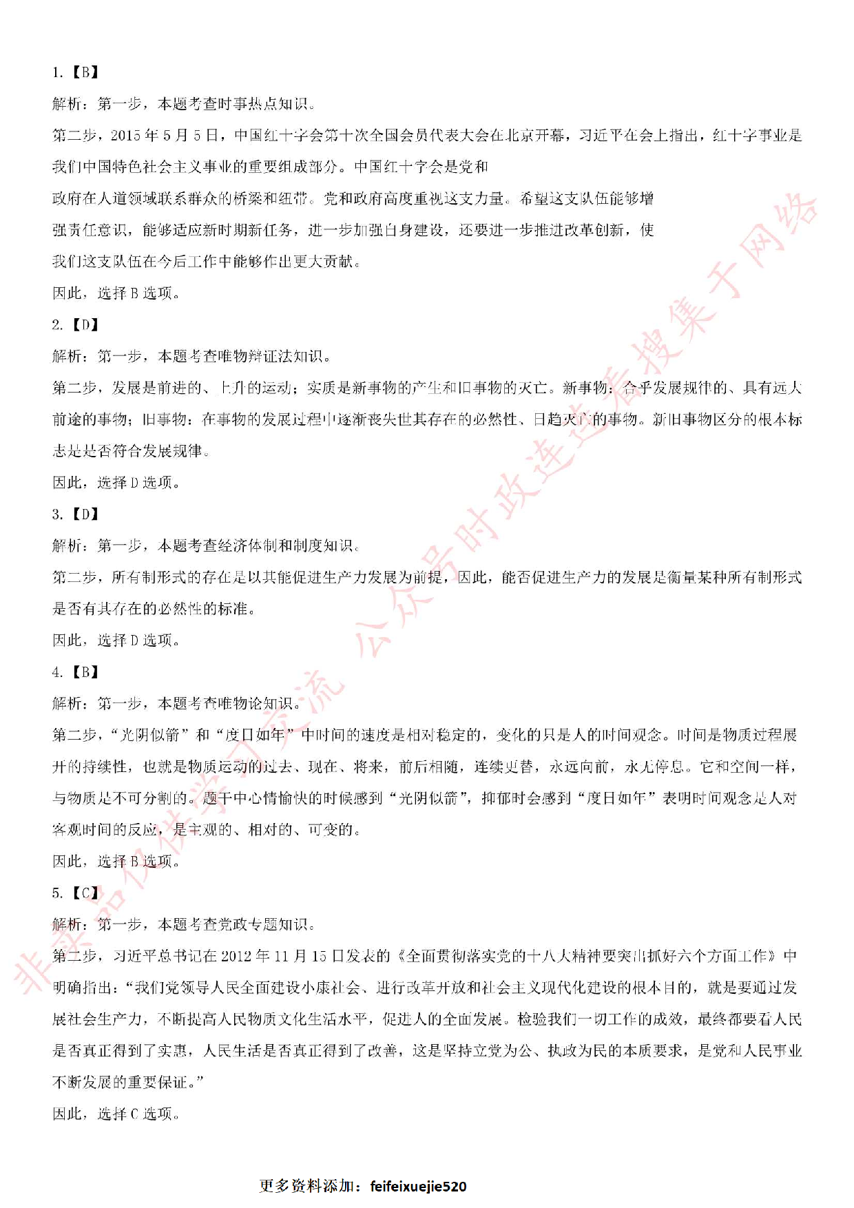 2015.6.28甘肃省兰市州事业单位考试真题.pdf 第4页