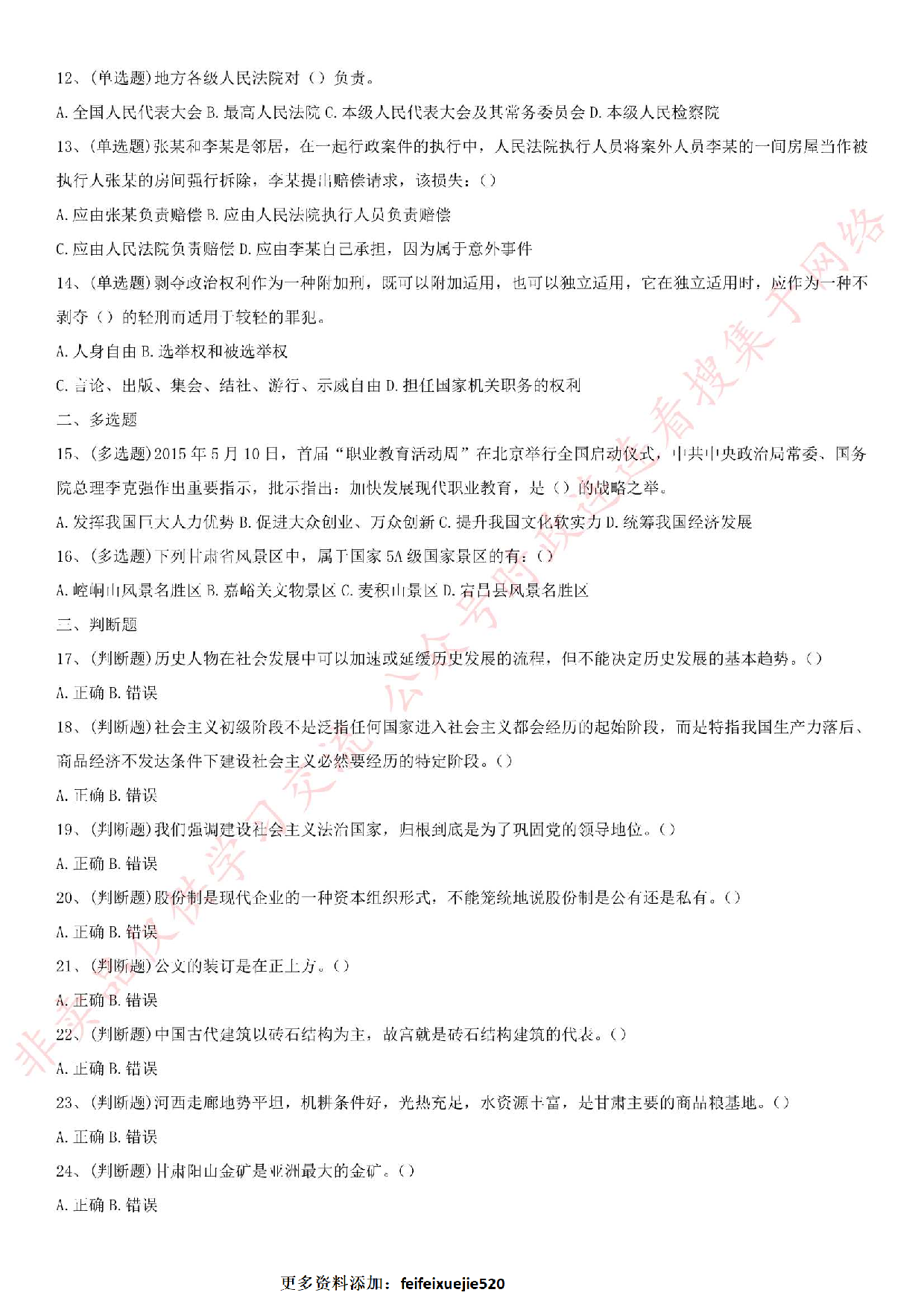 2015.6.28甘肃省兰市州事业单位考试真题.pdf 第2页