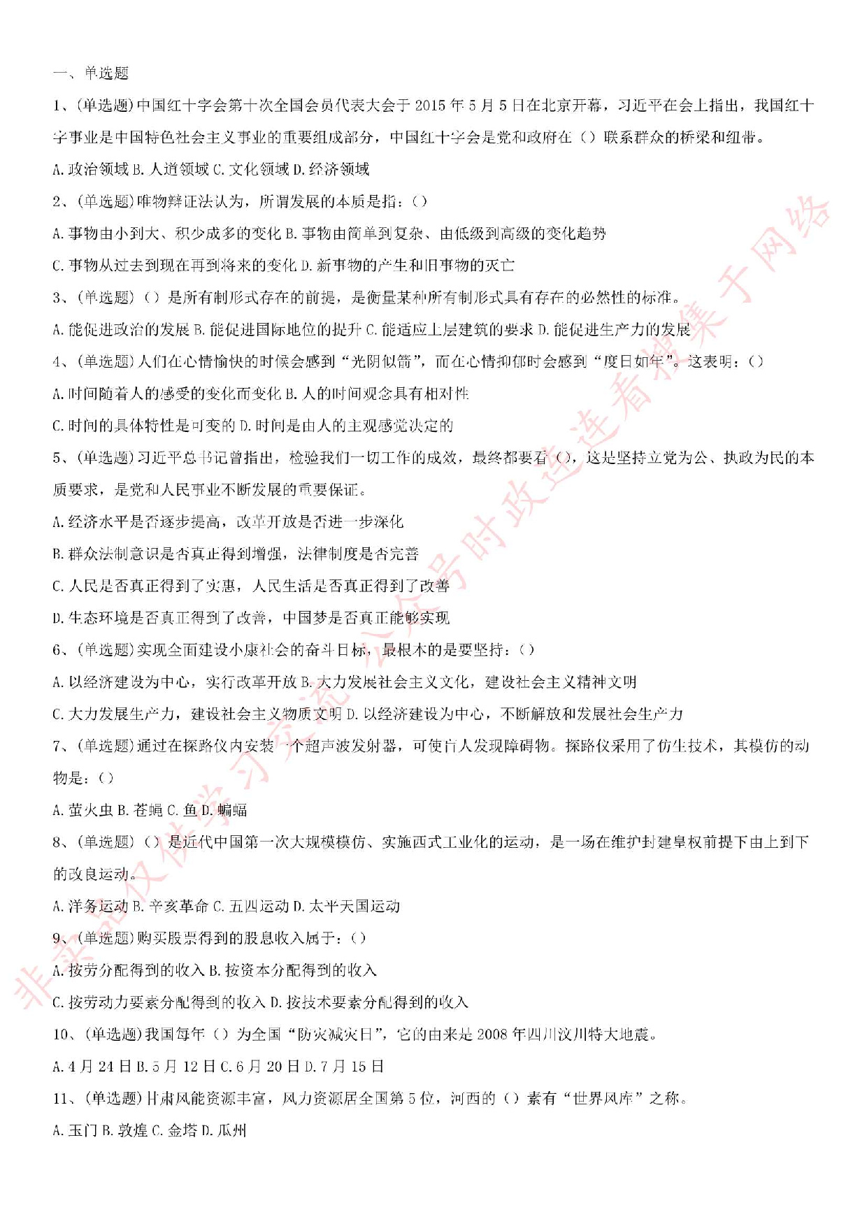 2015.6.28甘肃省兰市州事业单位考试真题.pdf 第1页