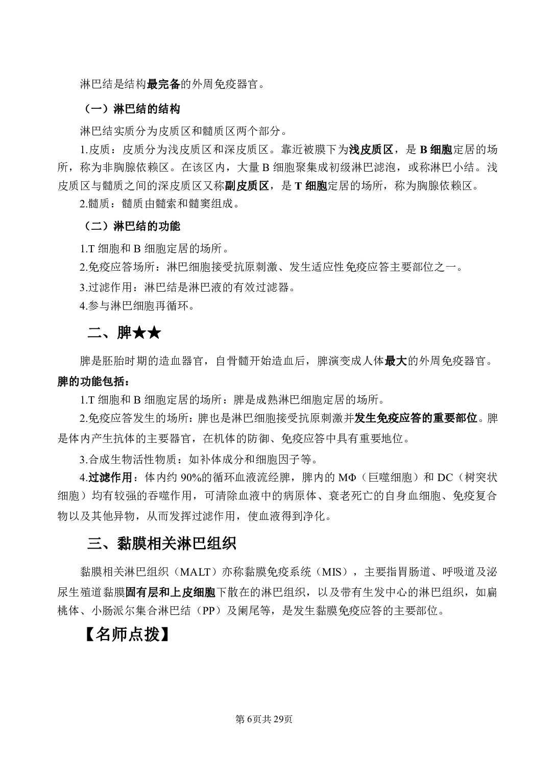 《医学免疫学》医基小科目知识 讲义+试题.pdf 第10页