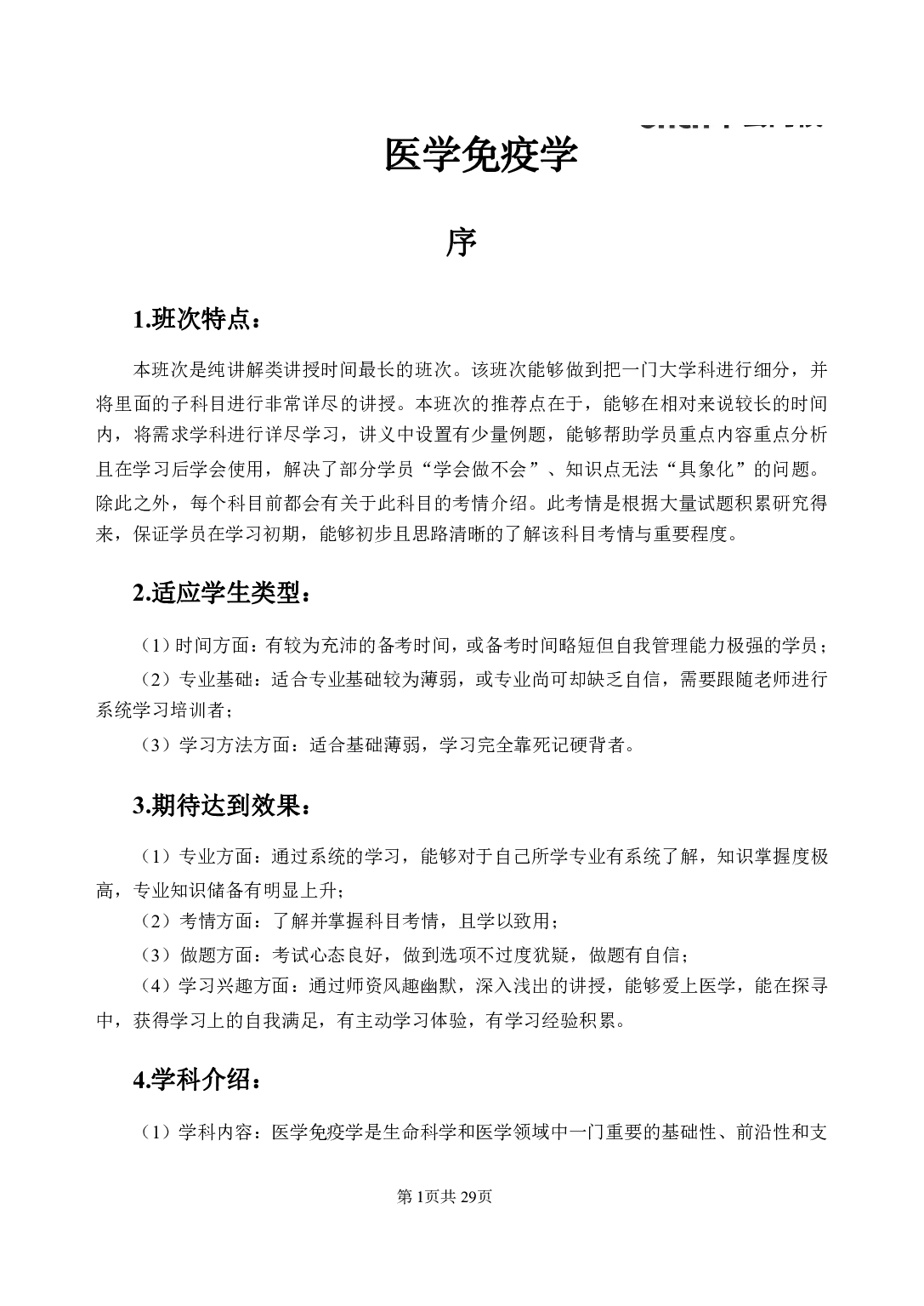 《医学免疫学》医基小科目知识 讲义+试题.pdf 第5页