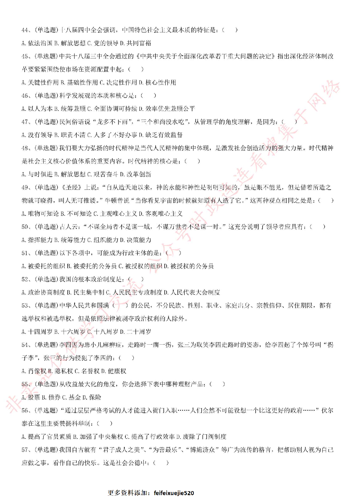 2015.7.4河南省安阳市事业单位考试《公共基础知识》真题.pdf 第4页