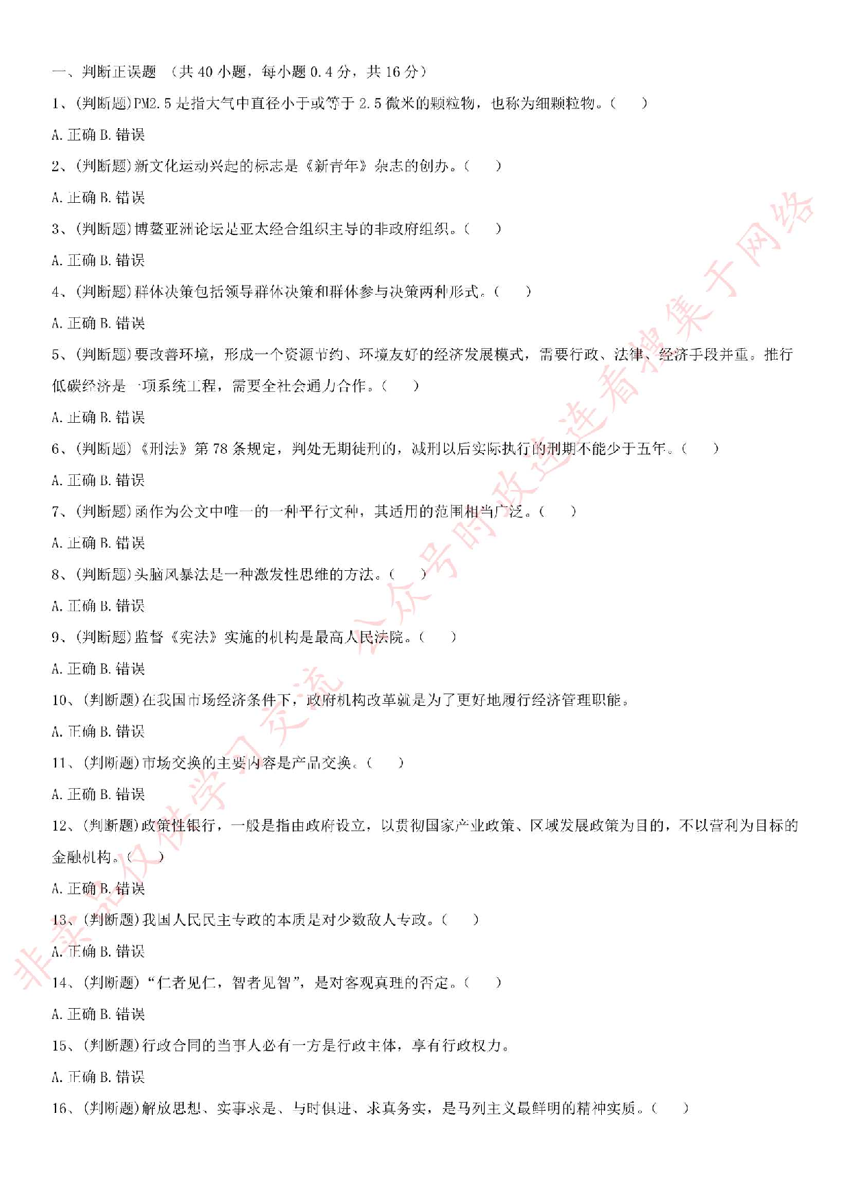 2015.7.4河南省安阳市事业单位考试《公共基础知识》真题.pdf 第1页