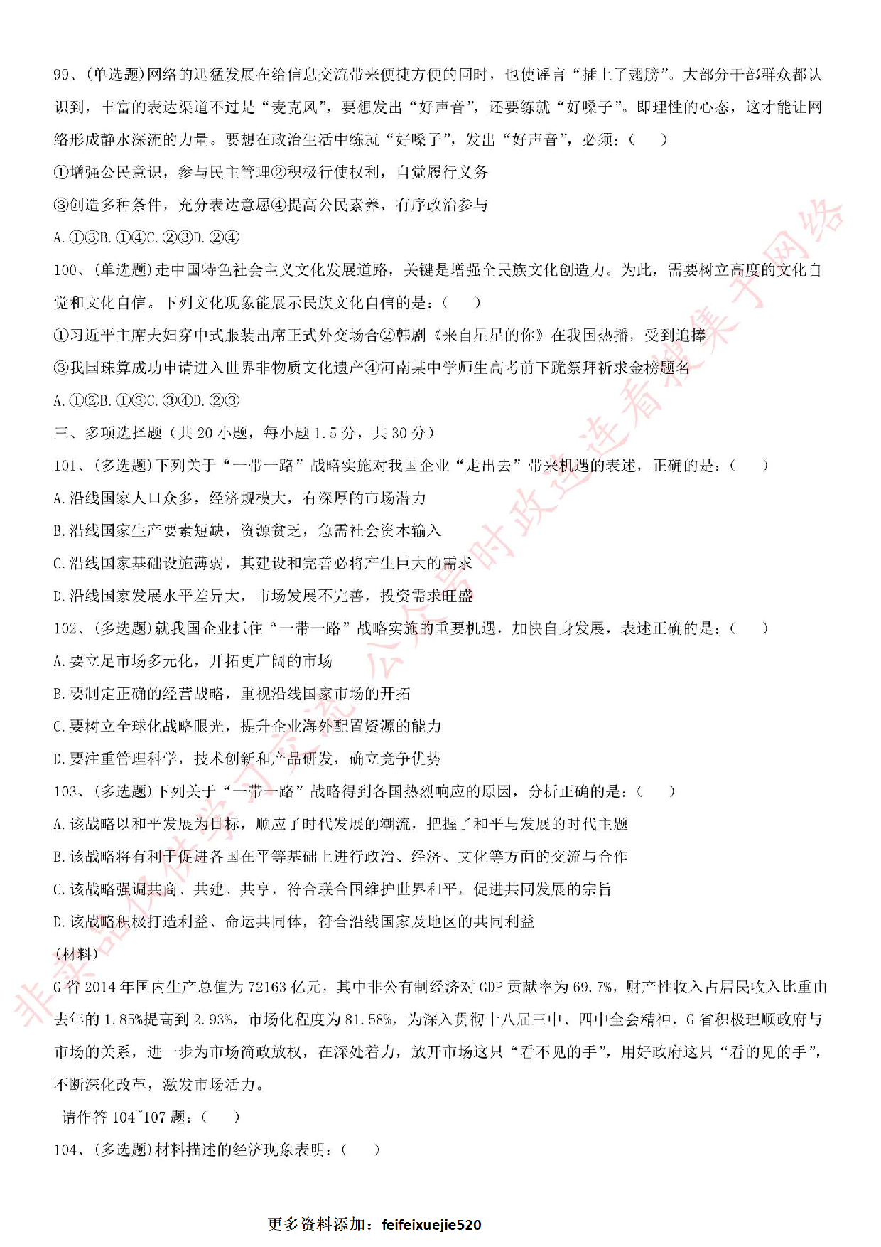 2015.7.4河南省安阳市事业单位考试《公共基础知识》真题.pdf 第10页