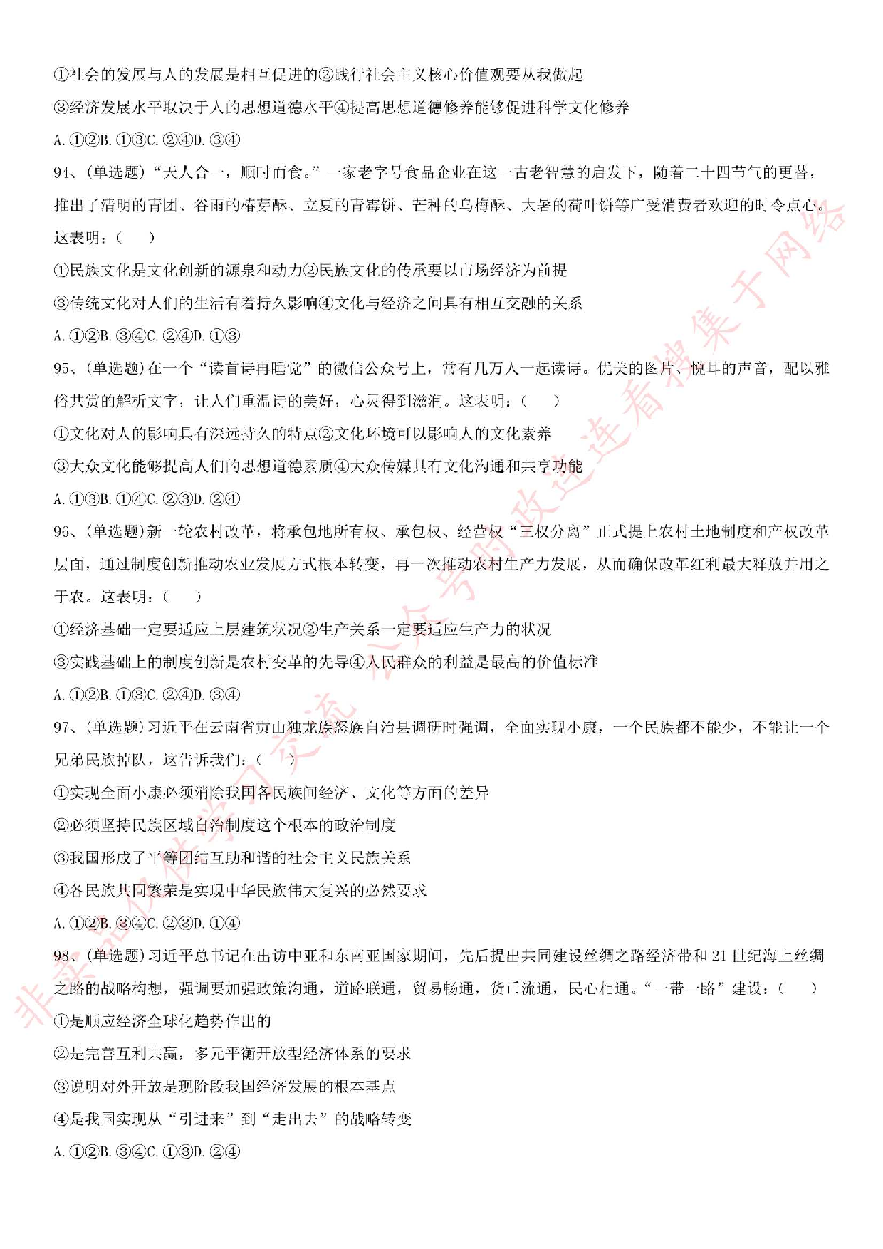 2015.7.4河南省安阳市事业单位考试《公共基础知识》真题.pdf 第9页