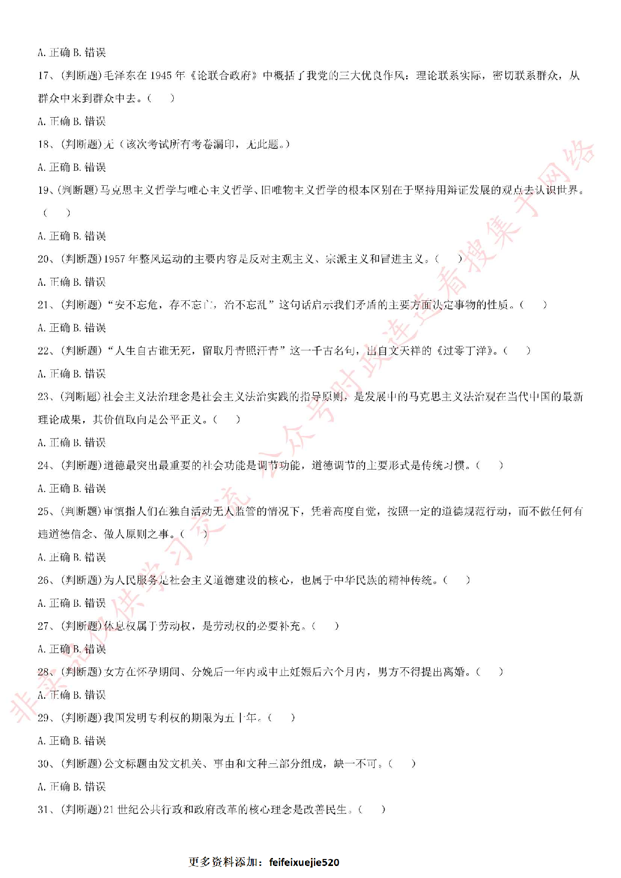 2015.7.4河南省安阳市事业单位考试《公共基础知识》真题.pdf 第2页