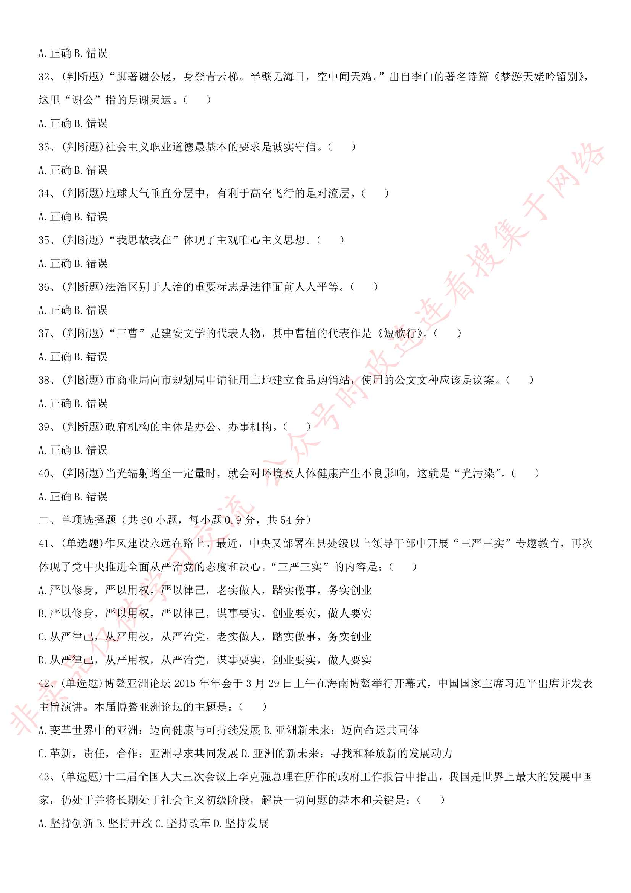 2015.7.4河南省安阳市事业单位考试《公共基础知识》真题.pdf 第3页