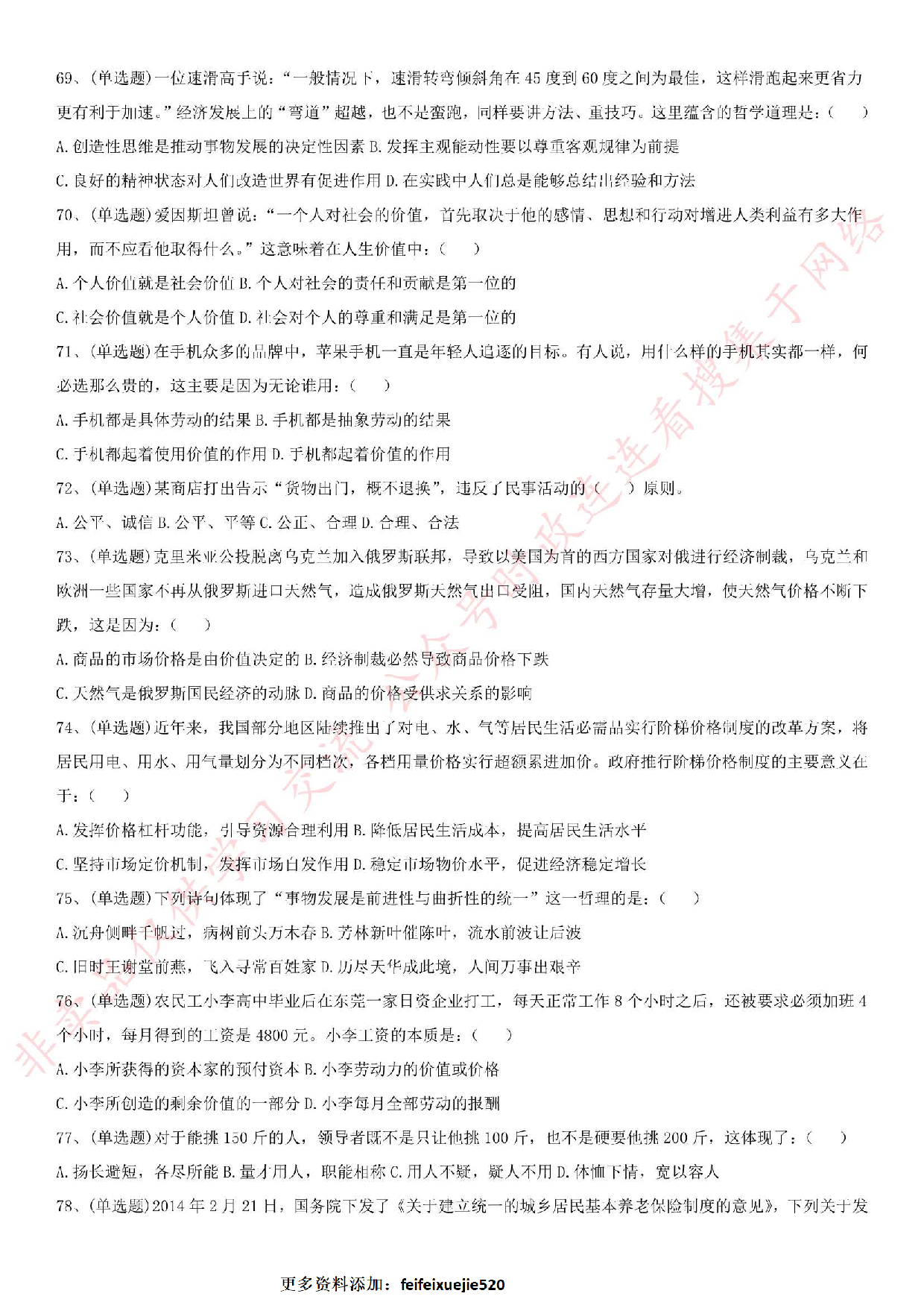 2015.7.4河南省安阳市事业单位考试《公共基础知识》真题.pdf 第6页