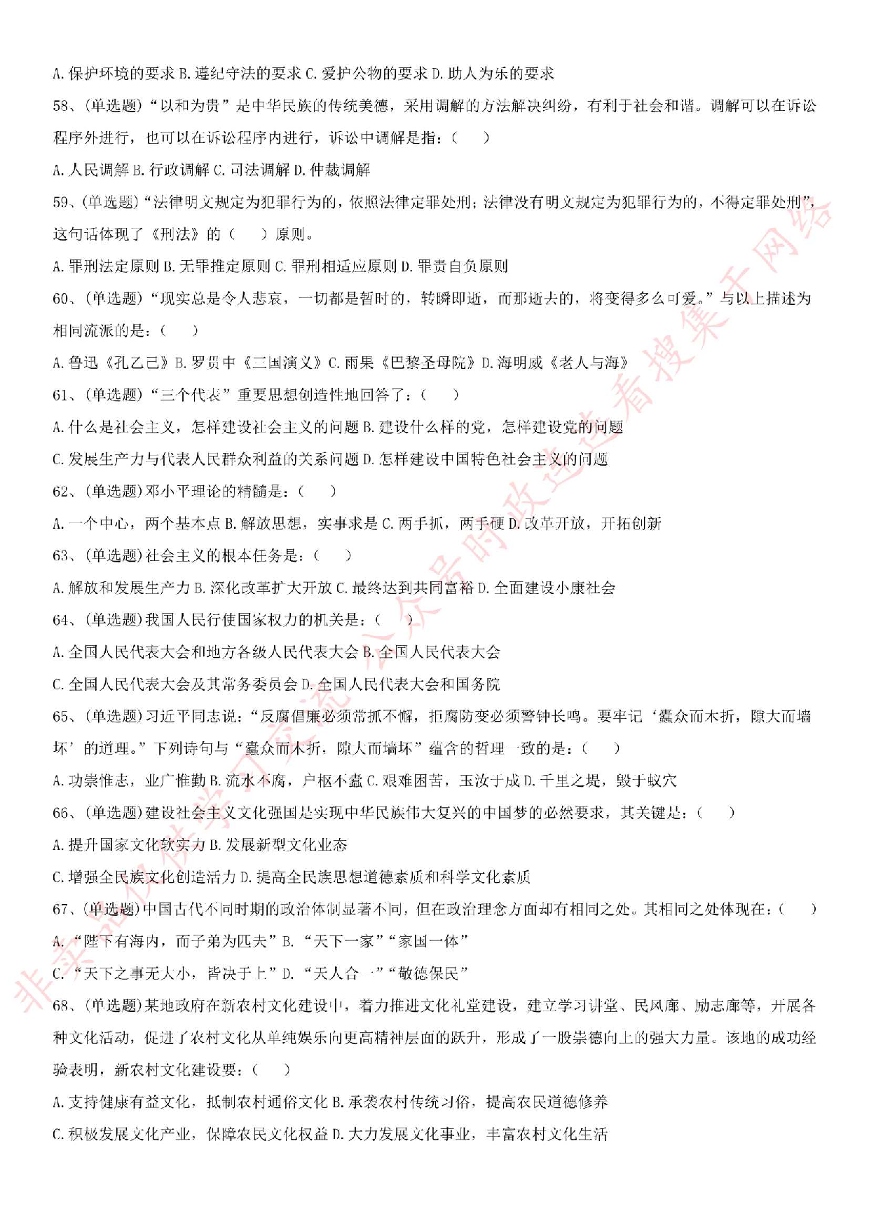 2015.7.4河南省安阳市事业单位考试《公共基础知识》真题.pdf 第5页