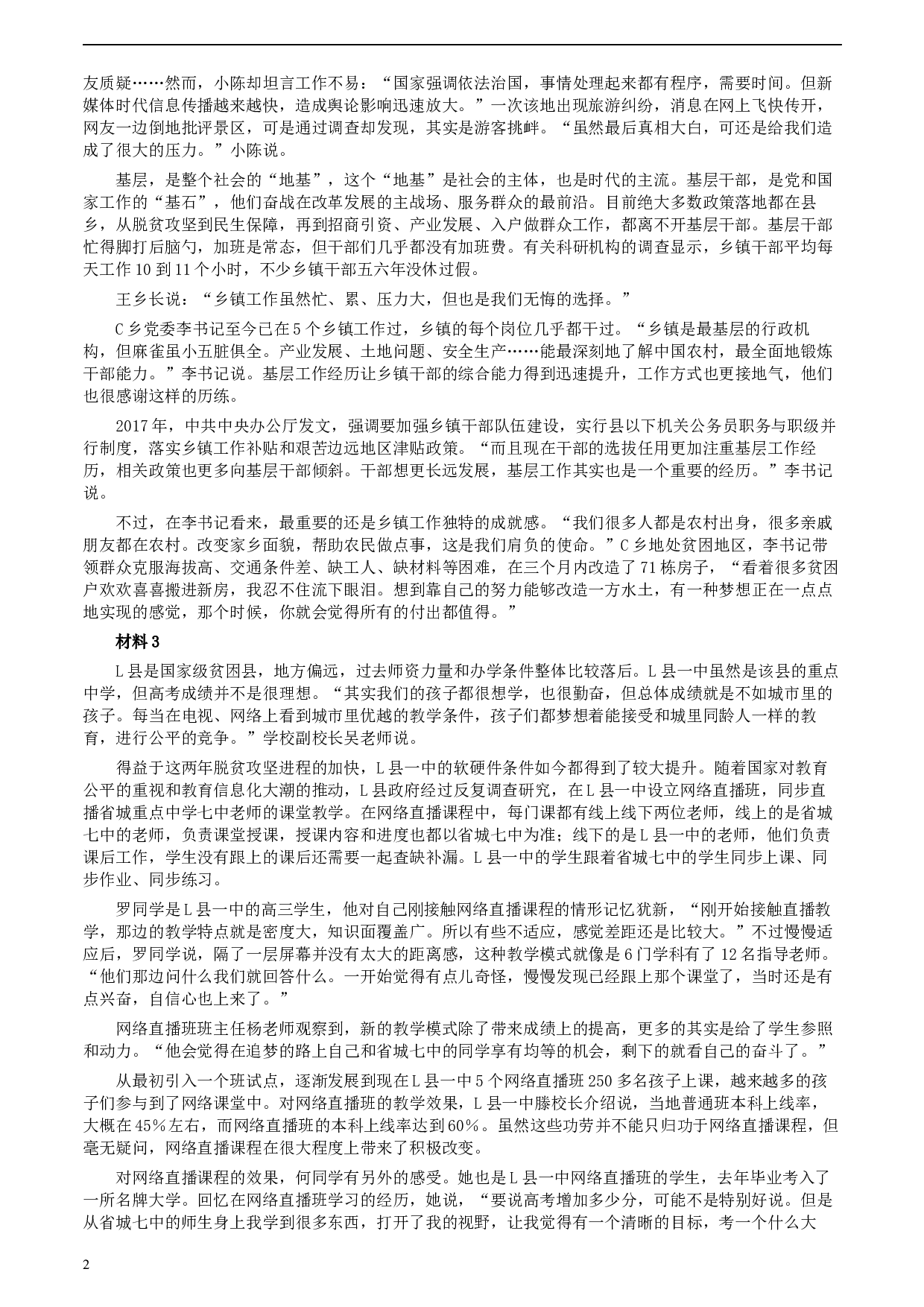 2020年0822公务员多省联考《申论》题（山西乡镇卷）及参考答案.docx 第2页