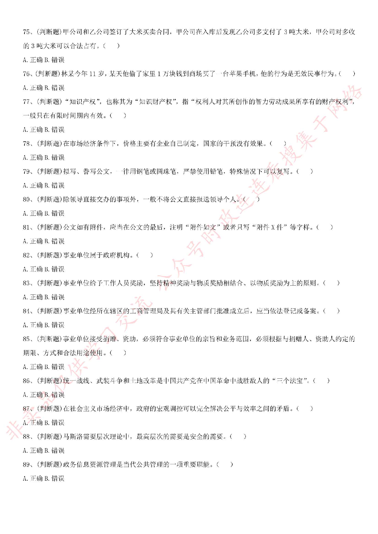 2015.8.15河南省信阳市直《公共基础知识》试题.pdf 第7页