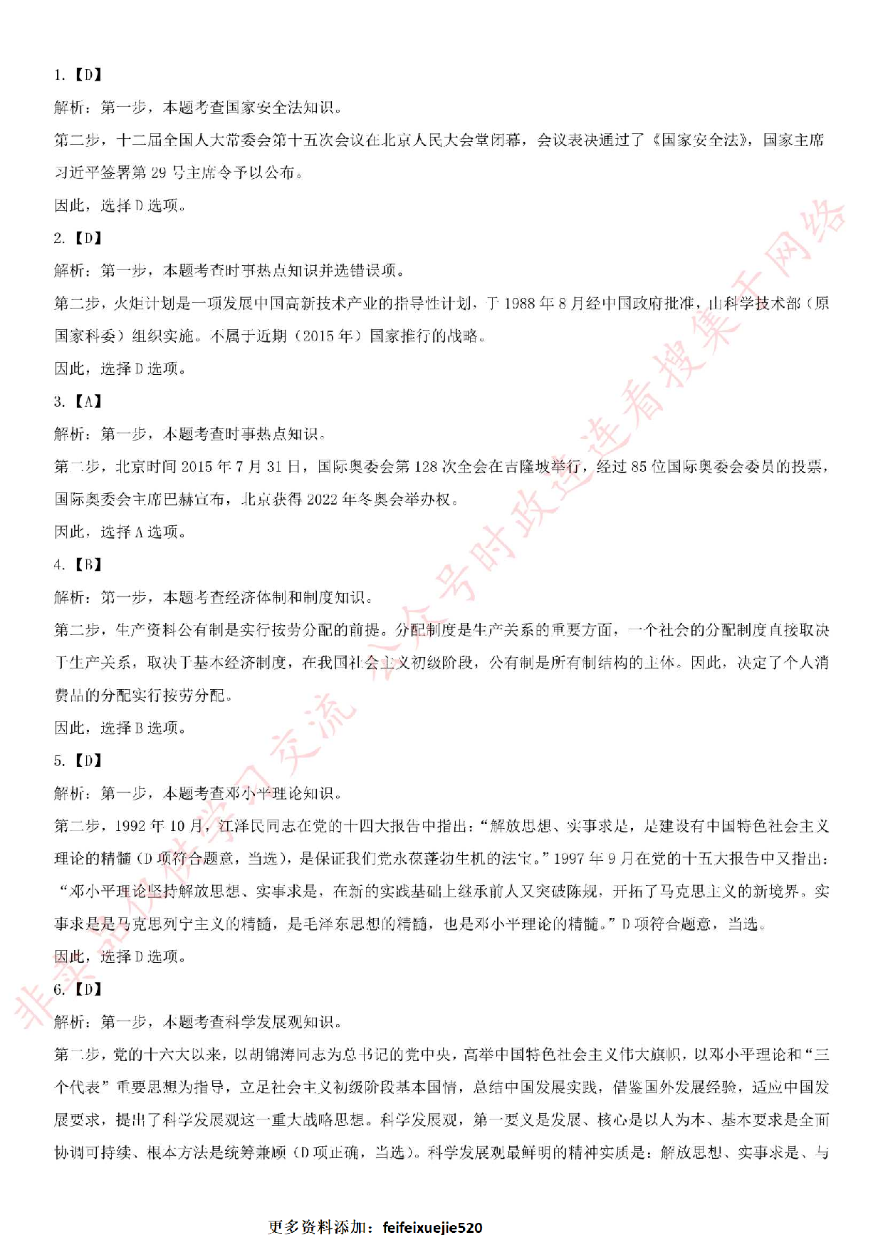 2015.8.15河南省信阳市直《公共基础知识》试题.pdf 第8页