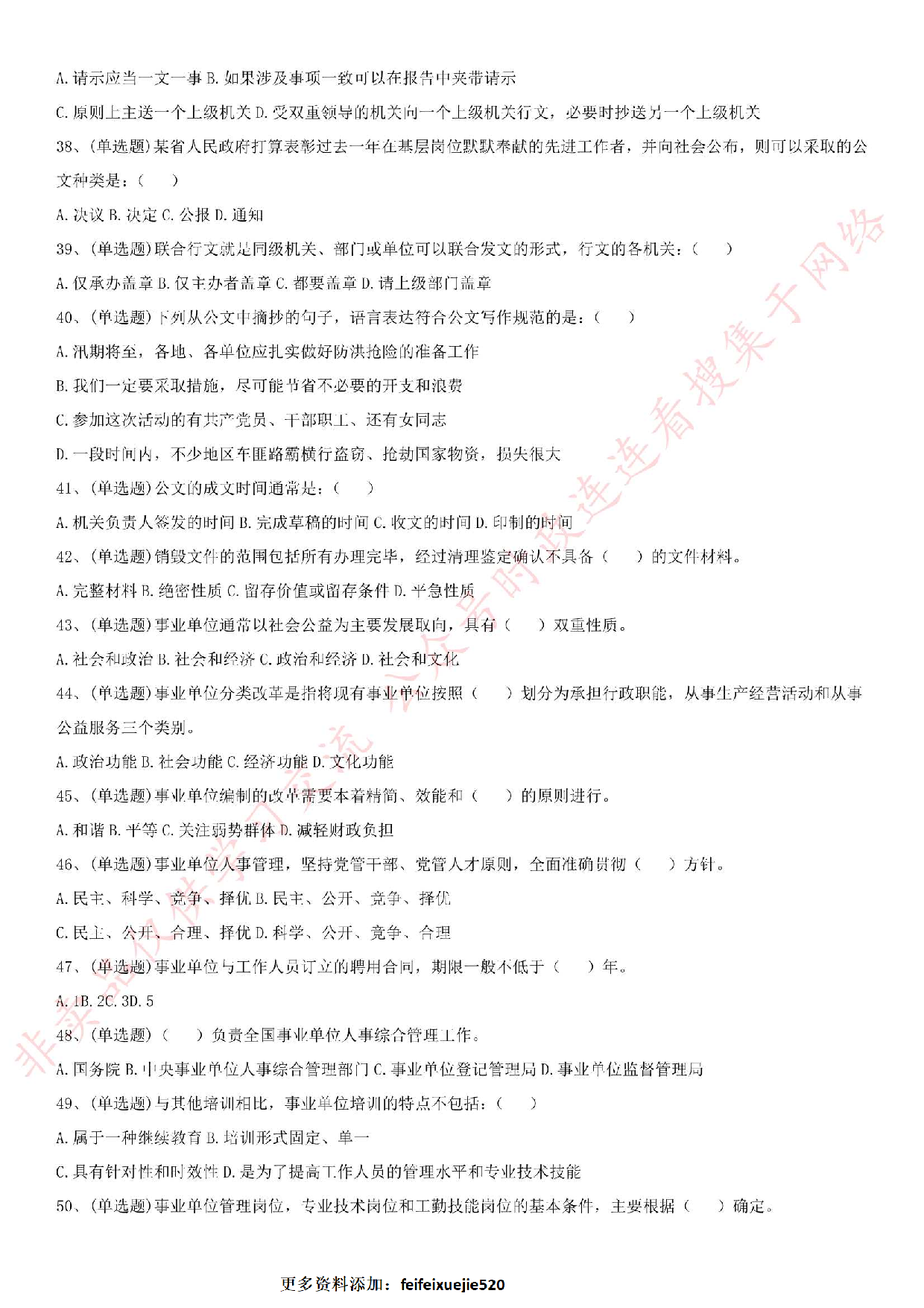 2015.8.15河南省信阳市直《公共基础知识》试题.pdf 第4页