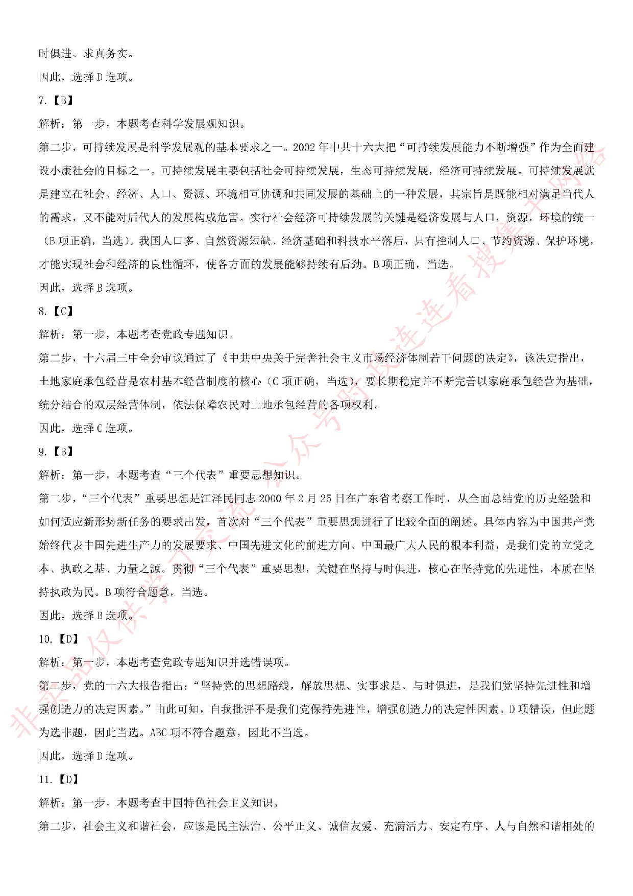 2015.8.15河南省信阳市直《公共基础知识》试题.pdf 第9页