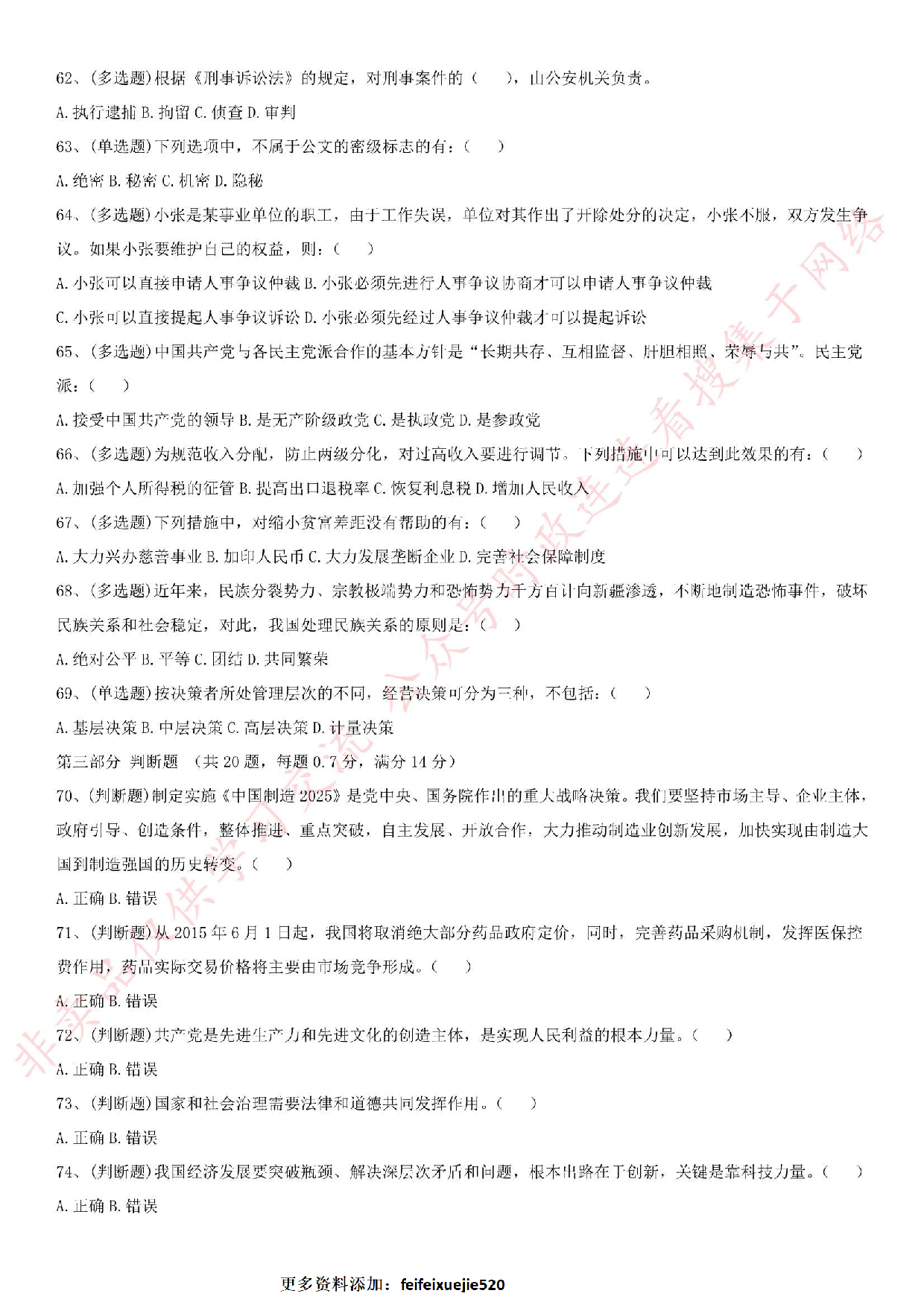 2015.8.15河南省信阳市直《公共基础知识》试题.pdf 第6页