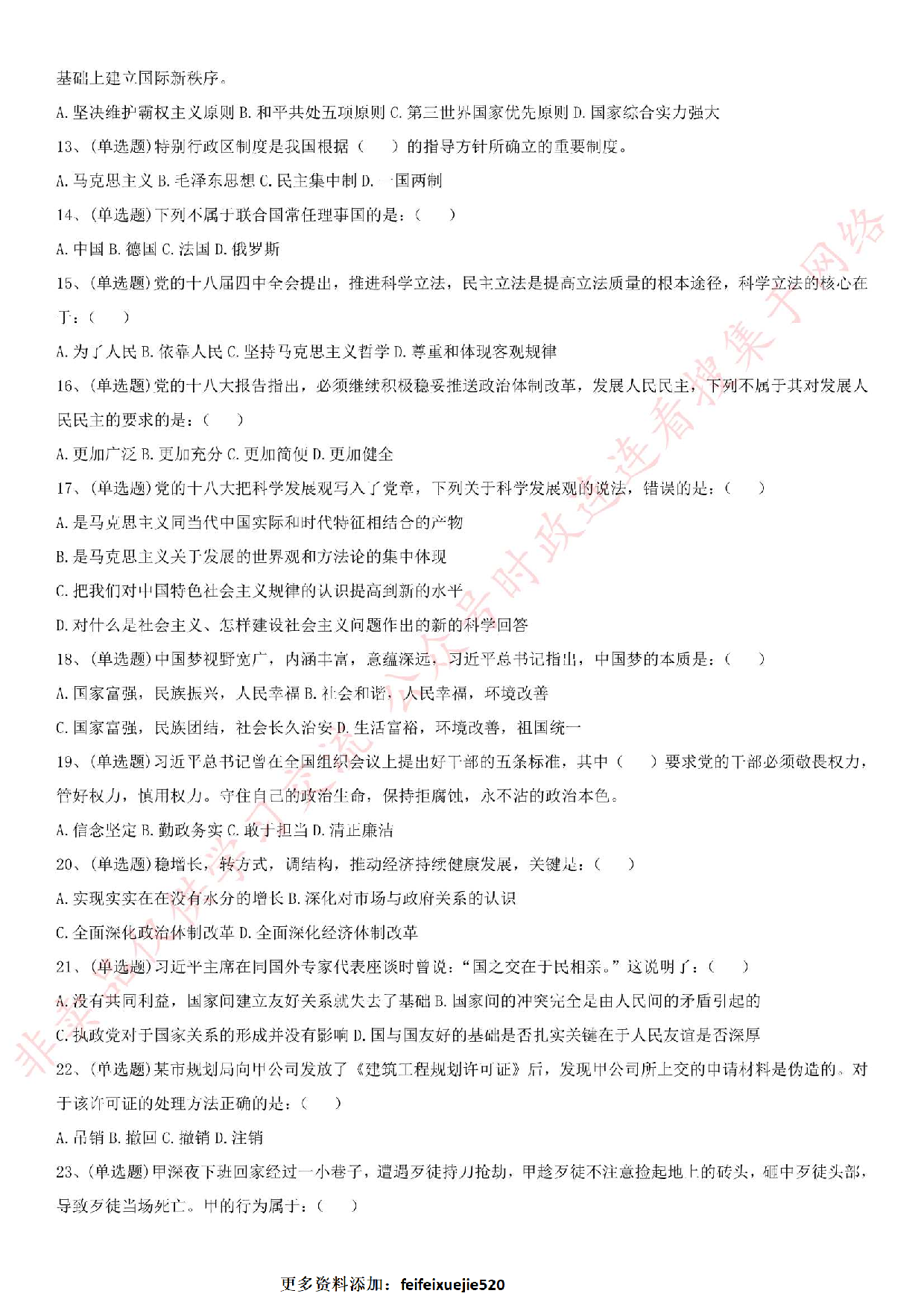 2015.8.15河南省信阳市直《公共基础知识》试题.pdf 第2页