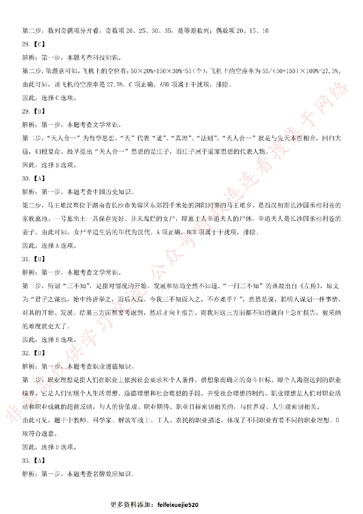 2015.8.21河南省焦作示范区公基真题.pdf 第10页