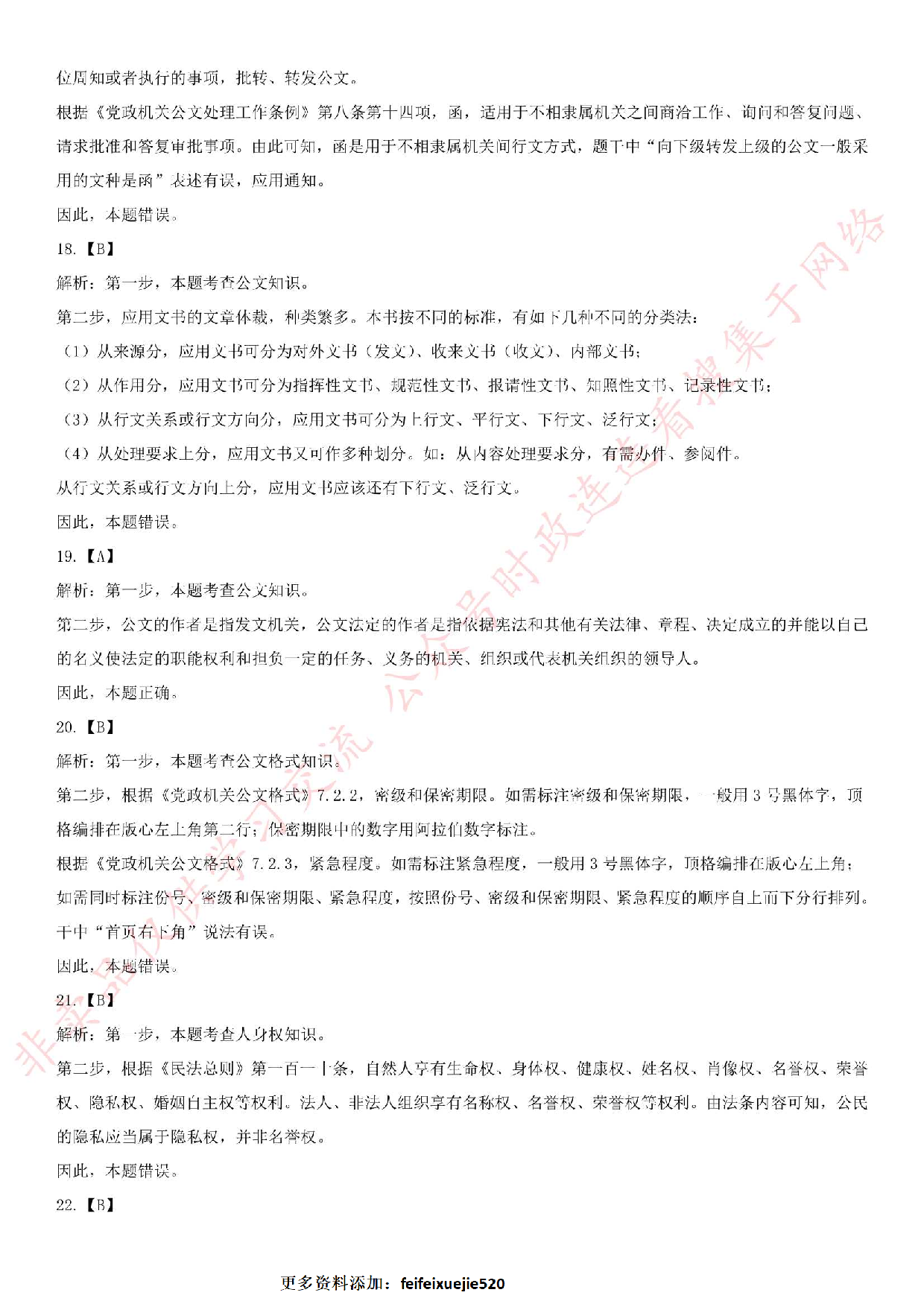 2015.8.21河南省焦作示范区公基真题.pdf 第8页