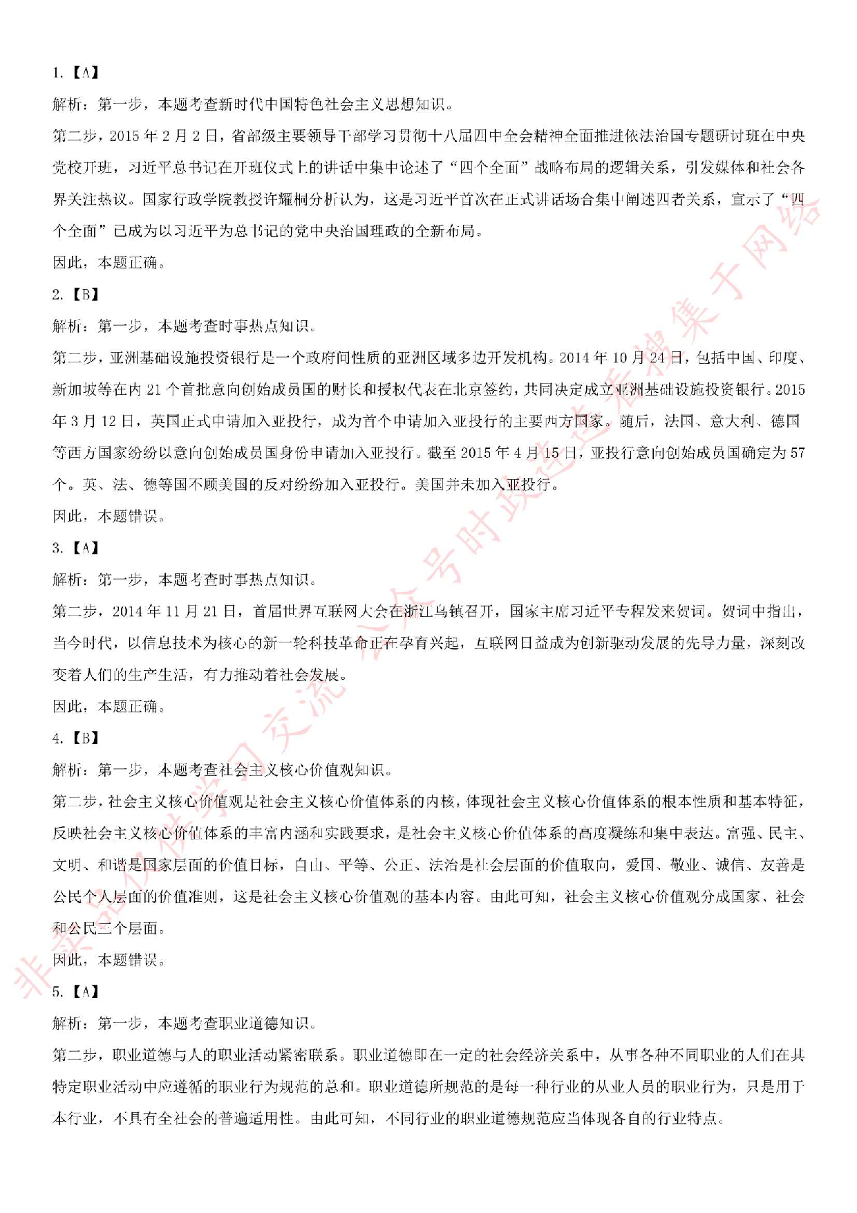 2015.8.21河南省焦作示范区公基真题.pdf 第5页