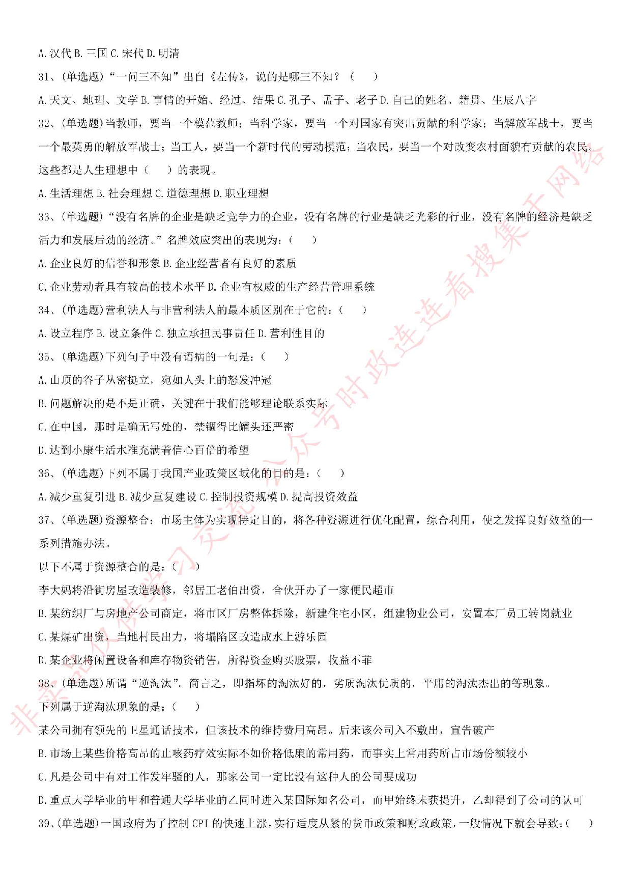 2015.8.21河南省焦作示范区公基真题.pdf 第3页