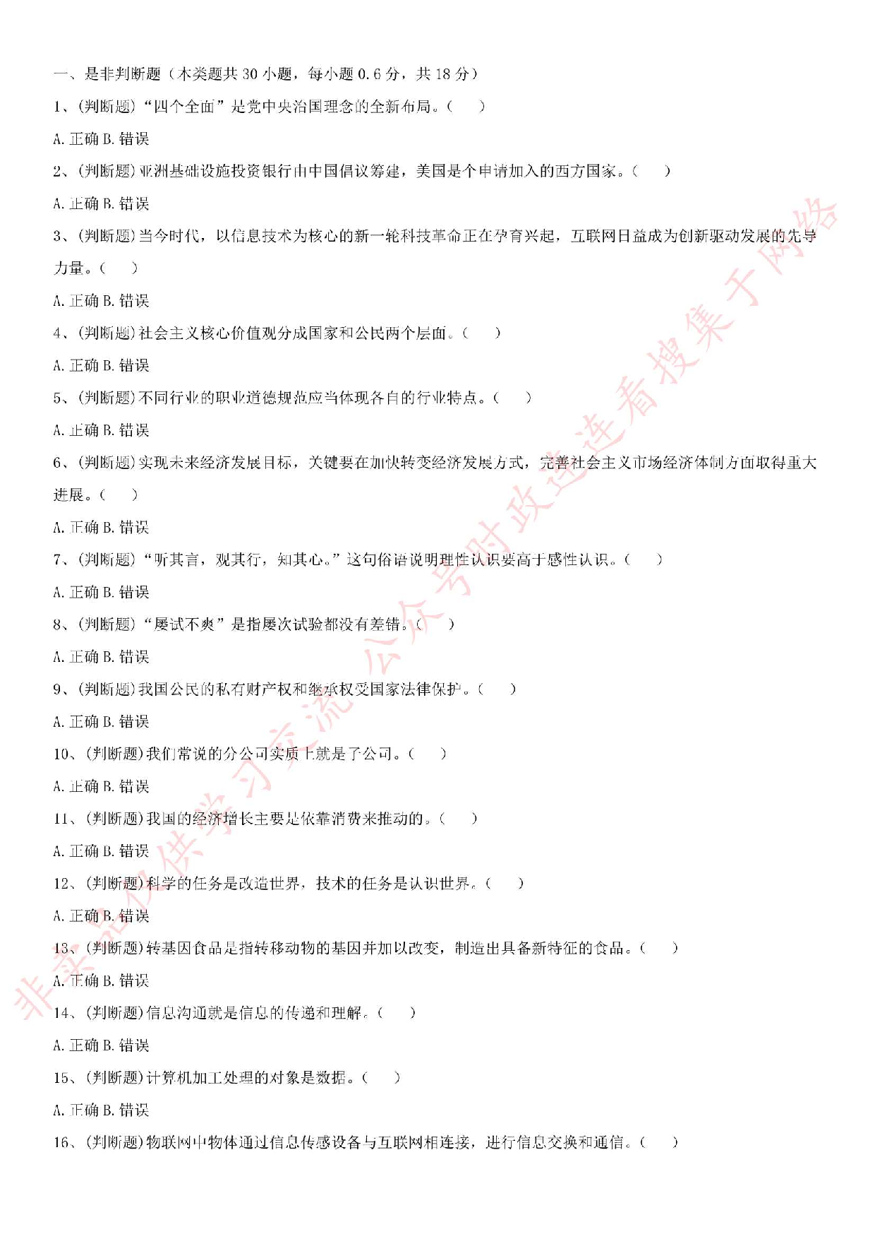 2015.8.21河南省焦作示范区公基真题.pdf 第1页