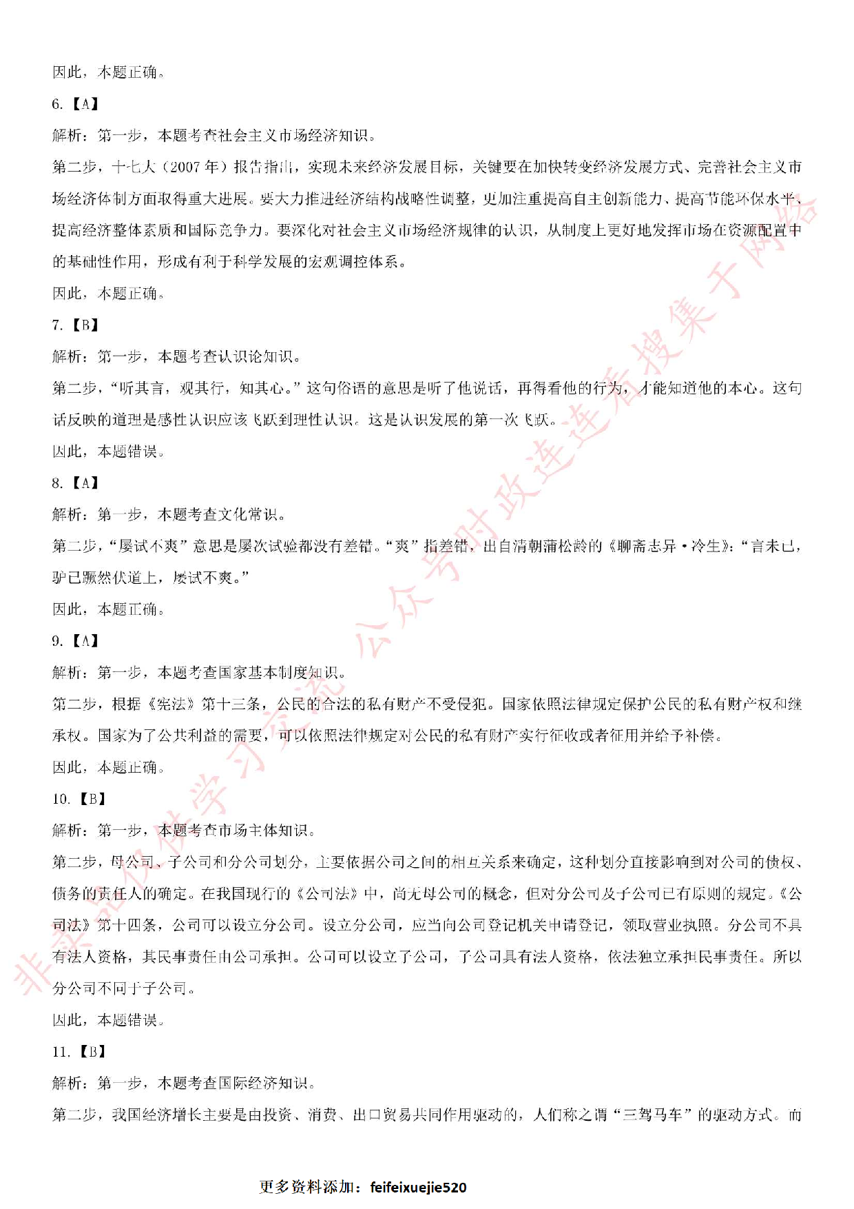 2015.8.21河南省焦作示范区公基真题.pdf 第6页