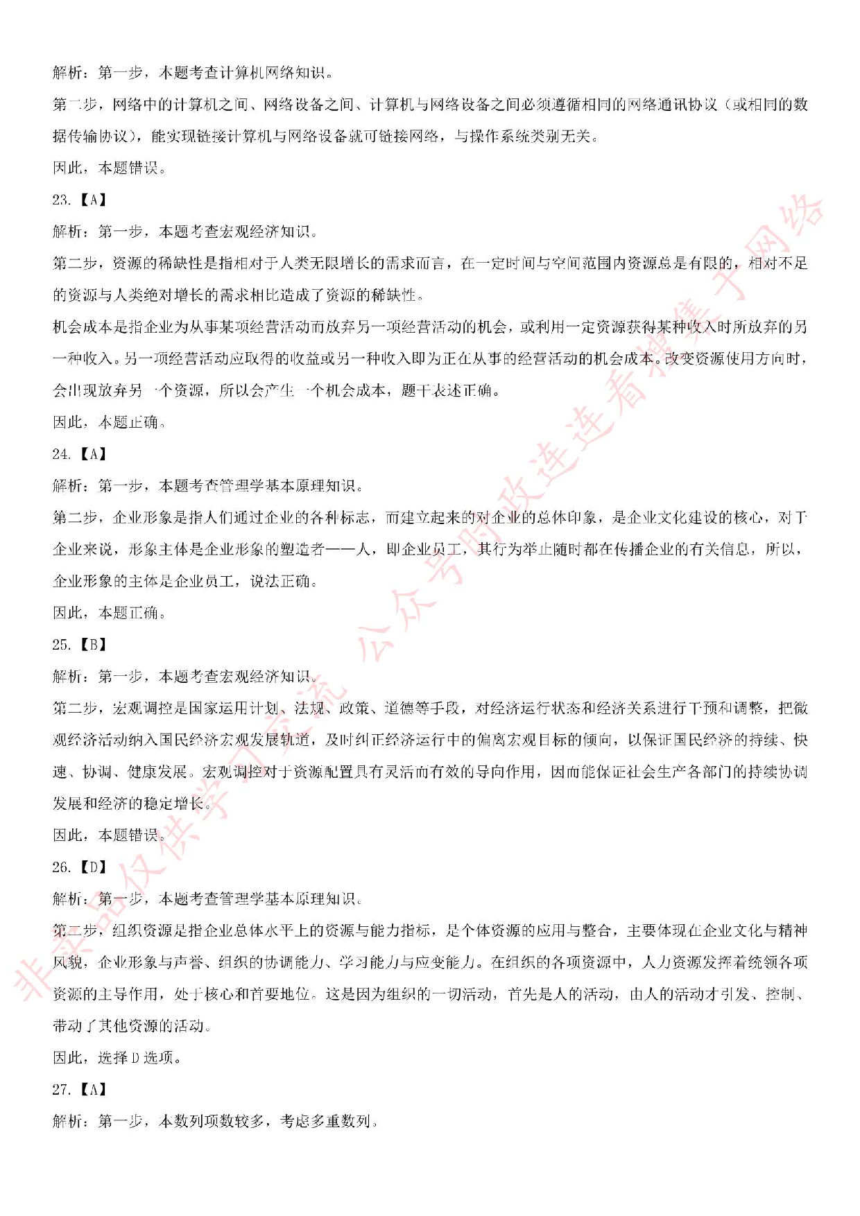 2015.8.21河南省焦作示范区公基真题.pdf 第9页