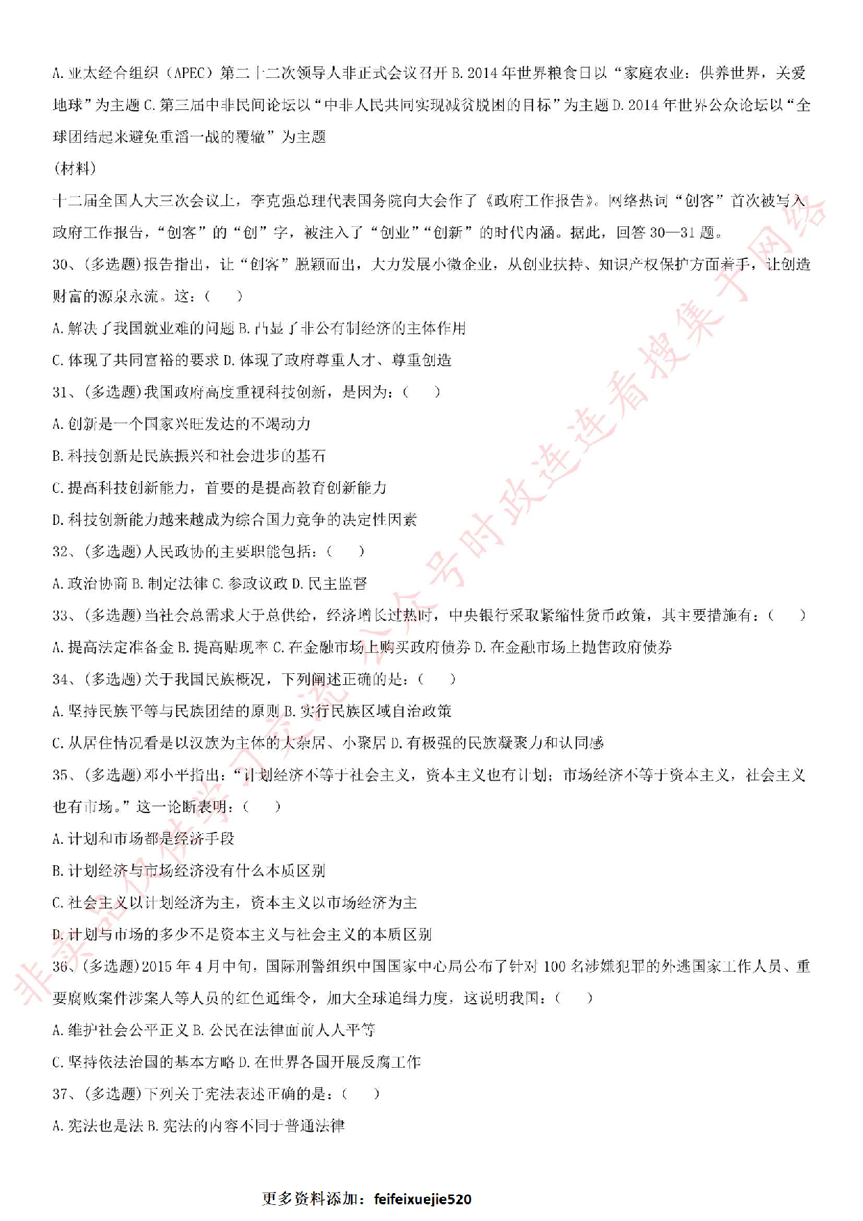 2015.8.22河南省焦作市博爱县《公共基础知识》真题.pdf 第4页