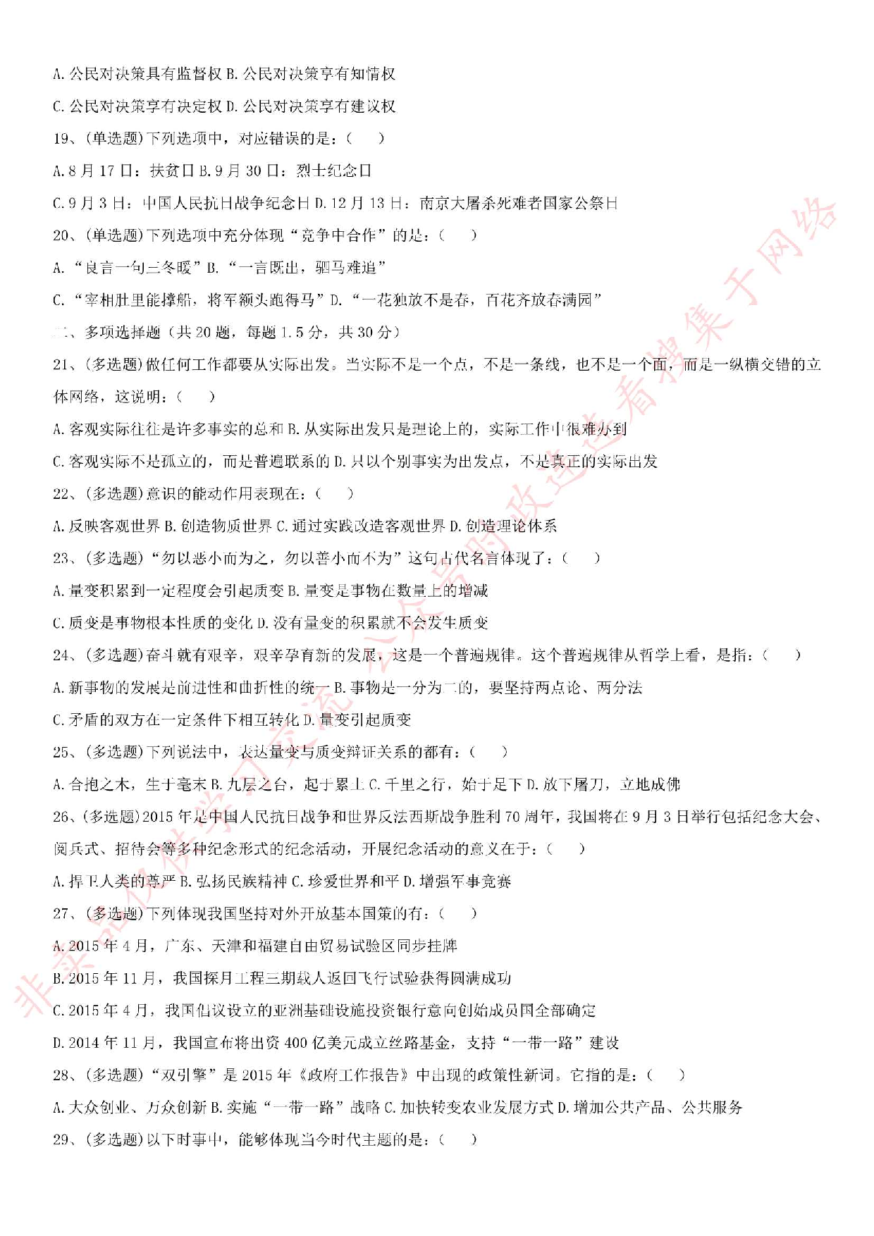 2015.8.22河南省焦作市博爱县《公共基础知识》真题.pdf 第3页