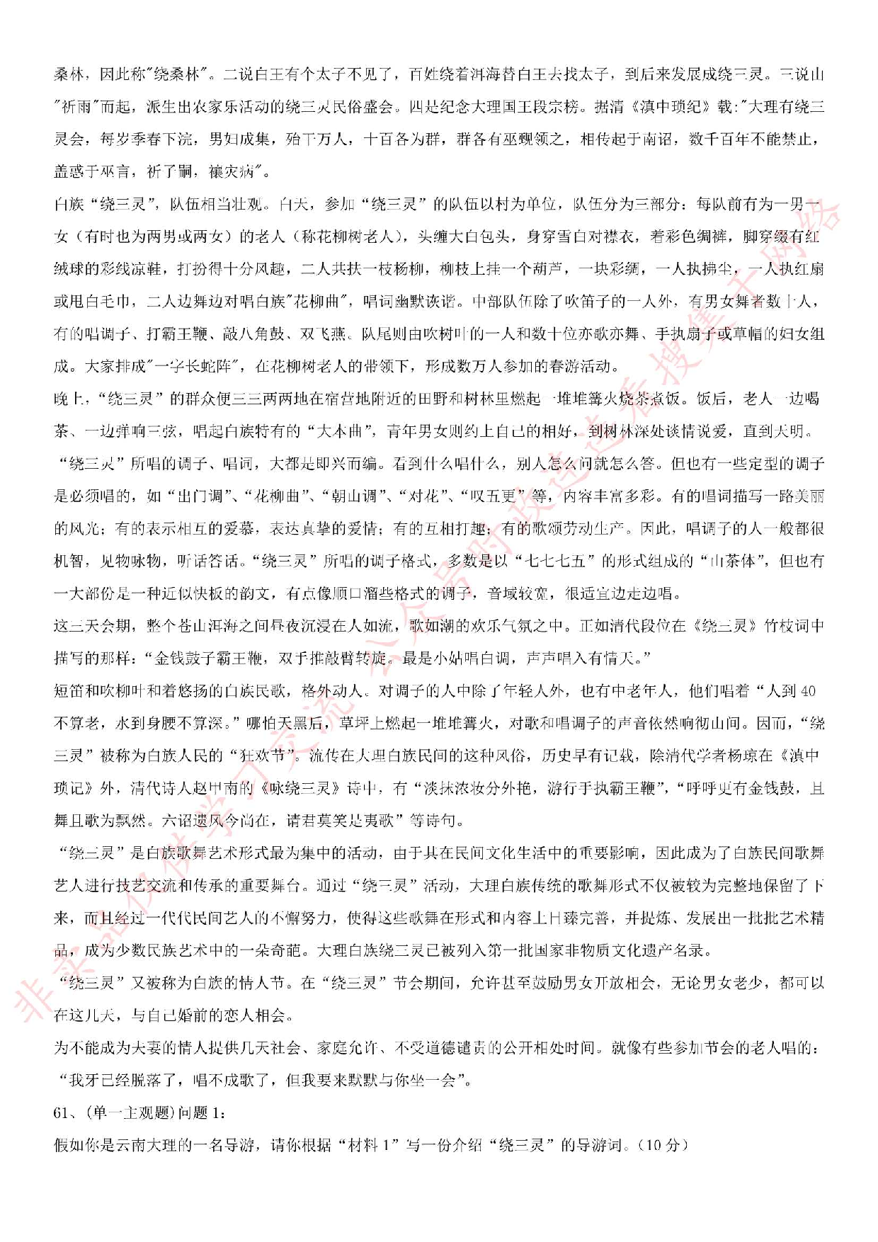 2015.8.22河南省焦作市博爱县《公共基础知识》真题.pdf 第7页