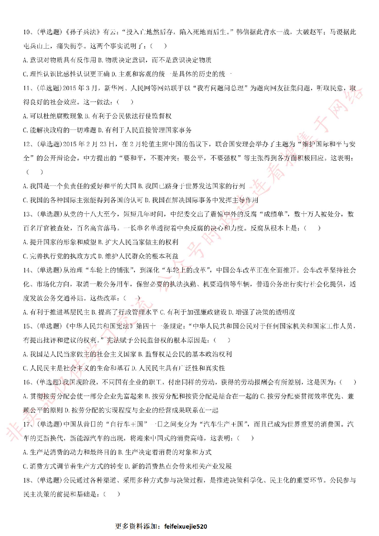 2015.8.22河南省焦作市博爱县《公共基础知识》真题.pdf 第2页