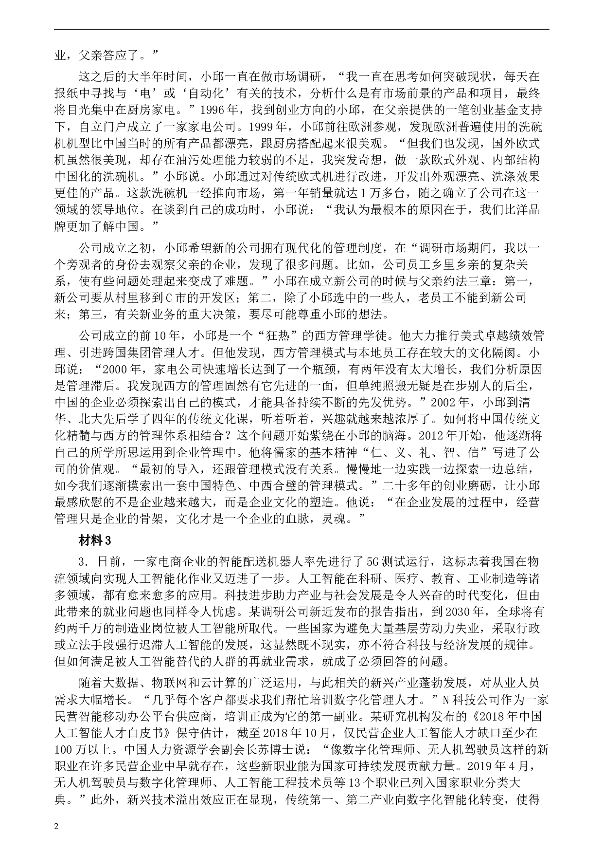 2020年0822公务员多省联考《申论》题（山西市级卷）及参考答案.docx 第2页