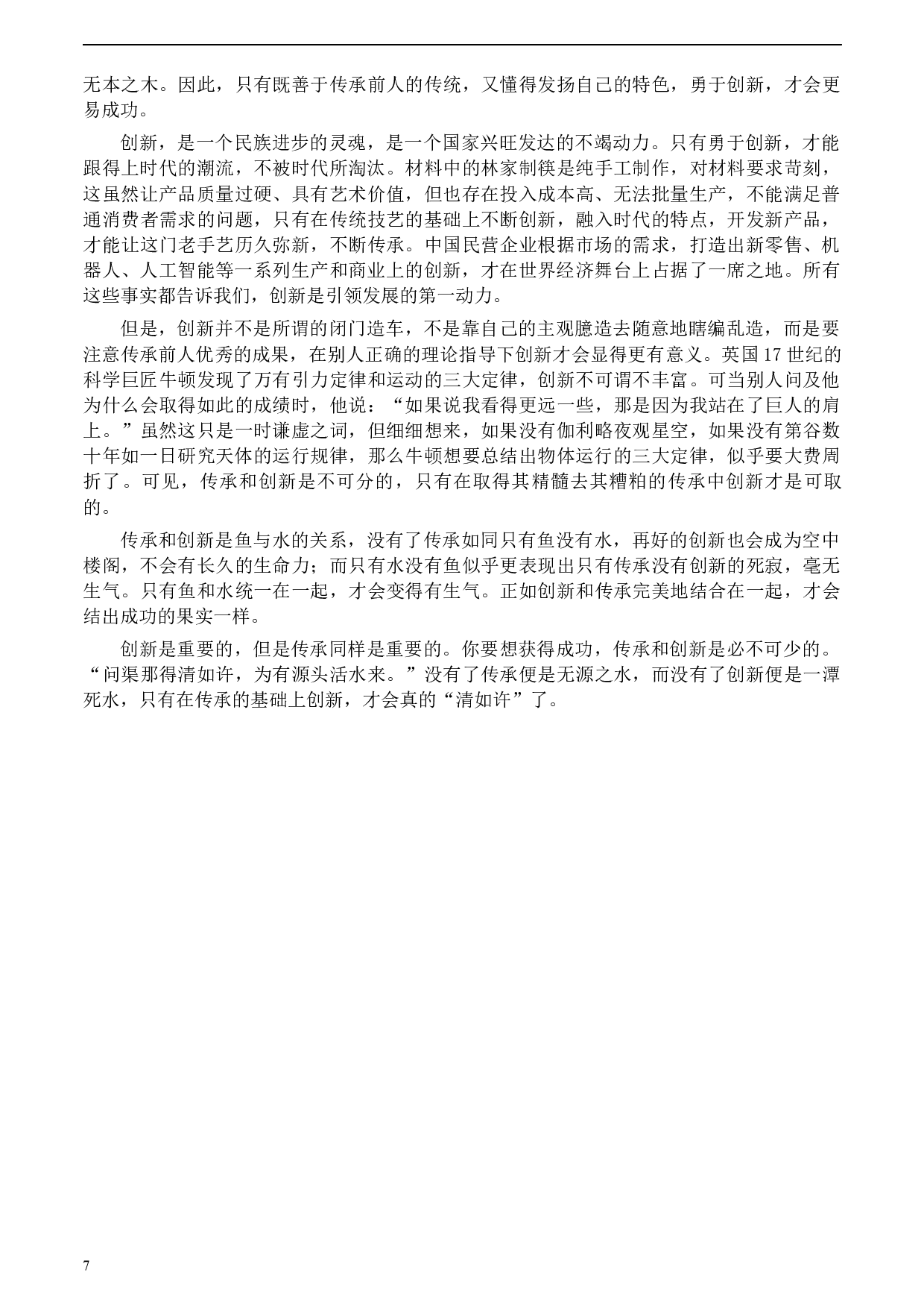 2020年0822公务员多省联考《申论》题（山西市级卷）及参考答案.docx 第7页