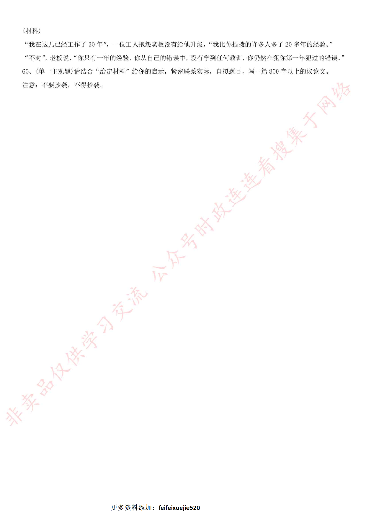 2015.8.23河南省信阳市商城县事业单位真题.pdf 第6页