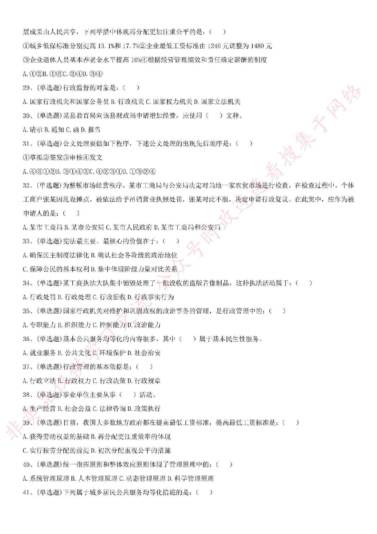 2015.8.23河南省信阳市商城县事业单位真题.pdf 第3页