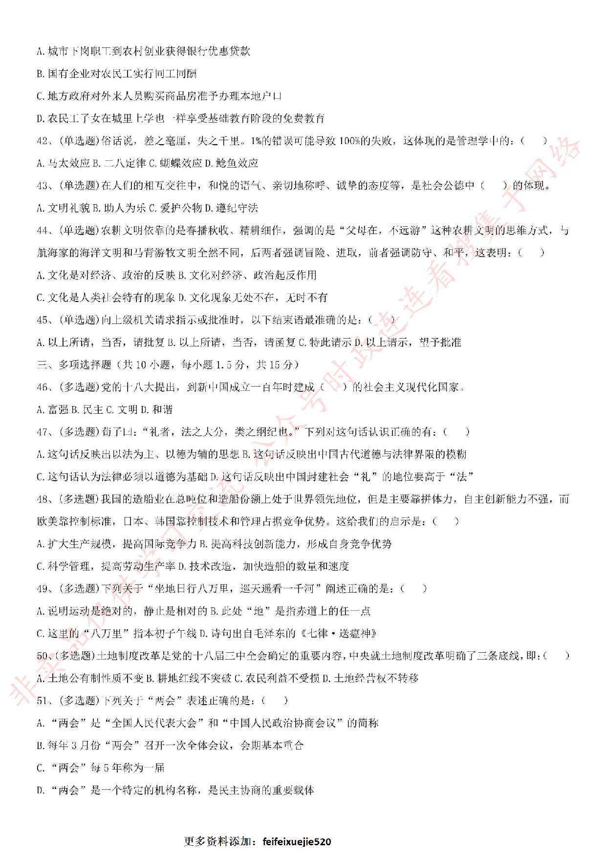 2015.8.23河南省信阳市商城县事业单位真题.pdf 第4页