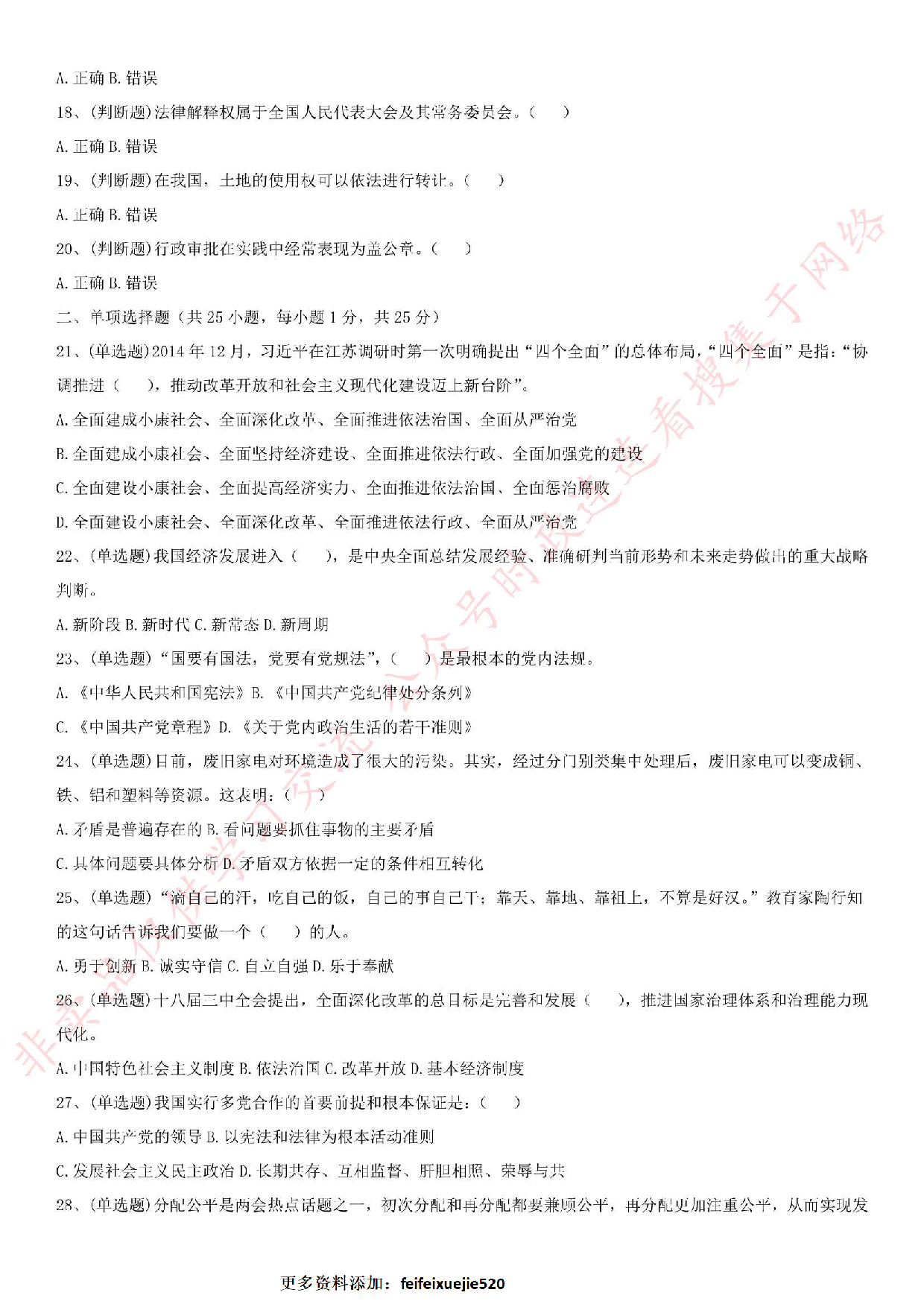 2015.8.23河南省信阳市商城县事业单位真题.pdf 第2页