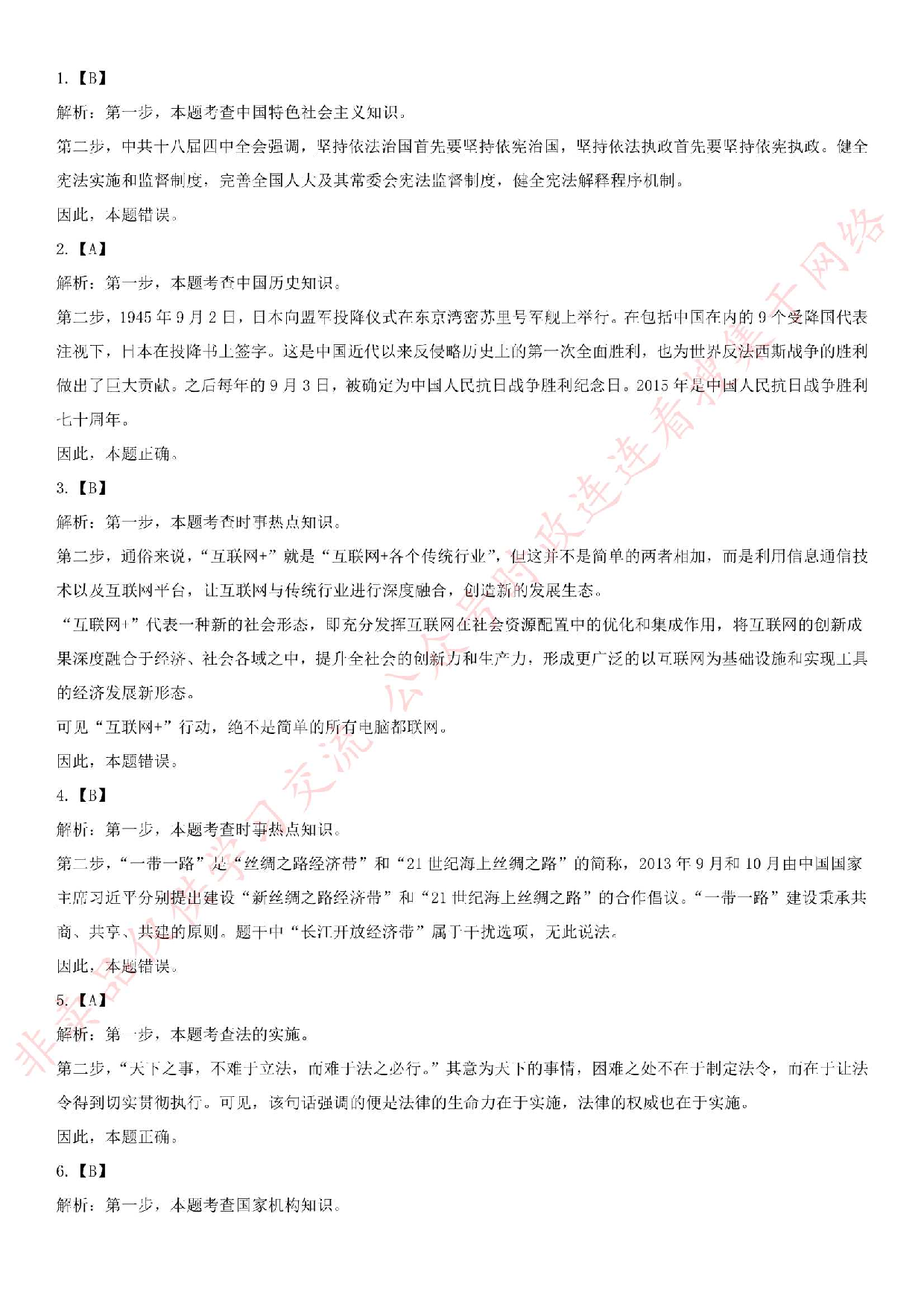 2015.8.23河南省信阳市商城县事业单位真题.pdf 第7页