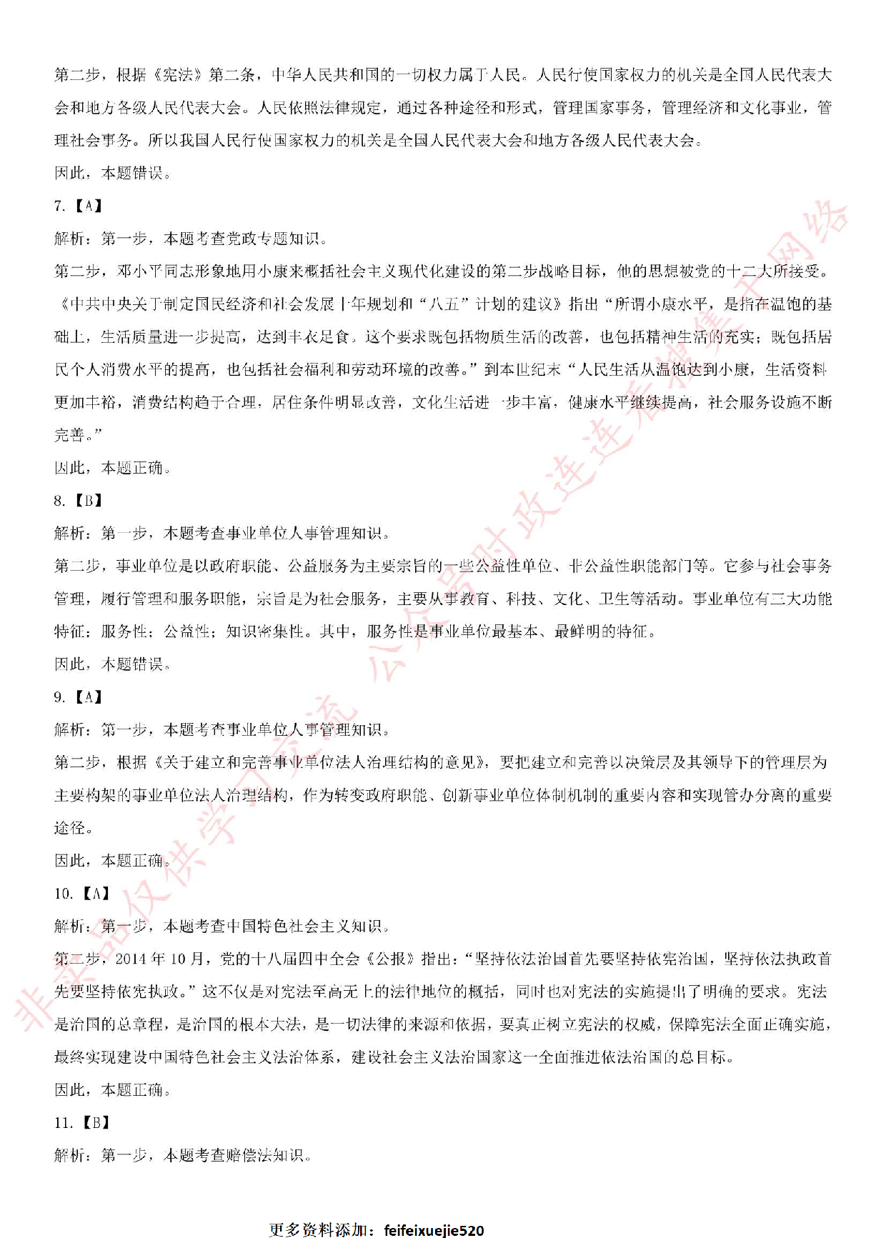 2015.8.23河南省信阳市商城县事业单位真题.pdf 第8页